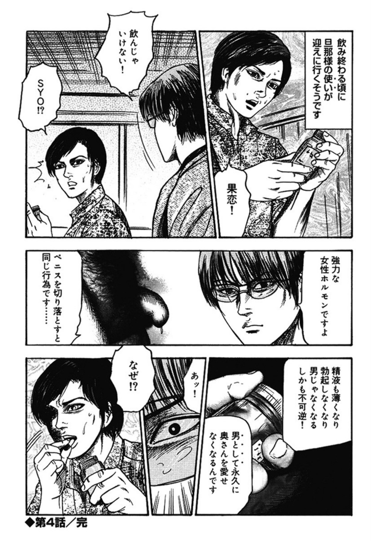 Hereditary of M Woman 4 page 79 - anal sex toys hentai manga - read online free