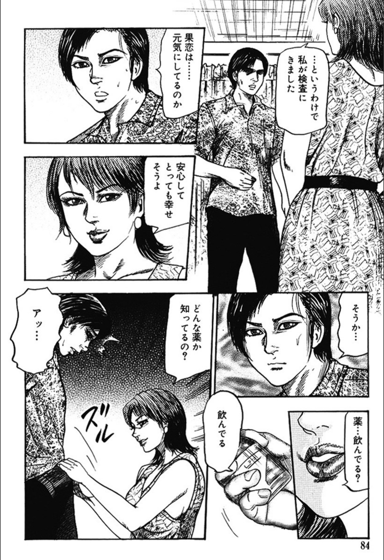 Hereditary of M Woman 4 page 83 - blowjob anal hentai manga - read online free