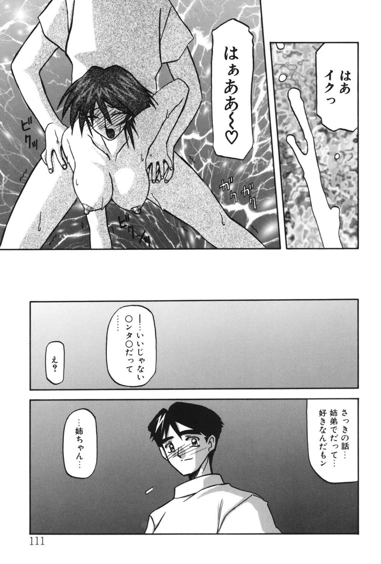 Mado no nai Heya page 110 - piercing mind control hentai manga - read online free