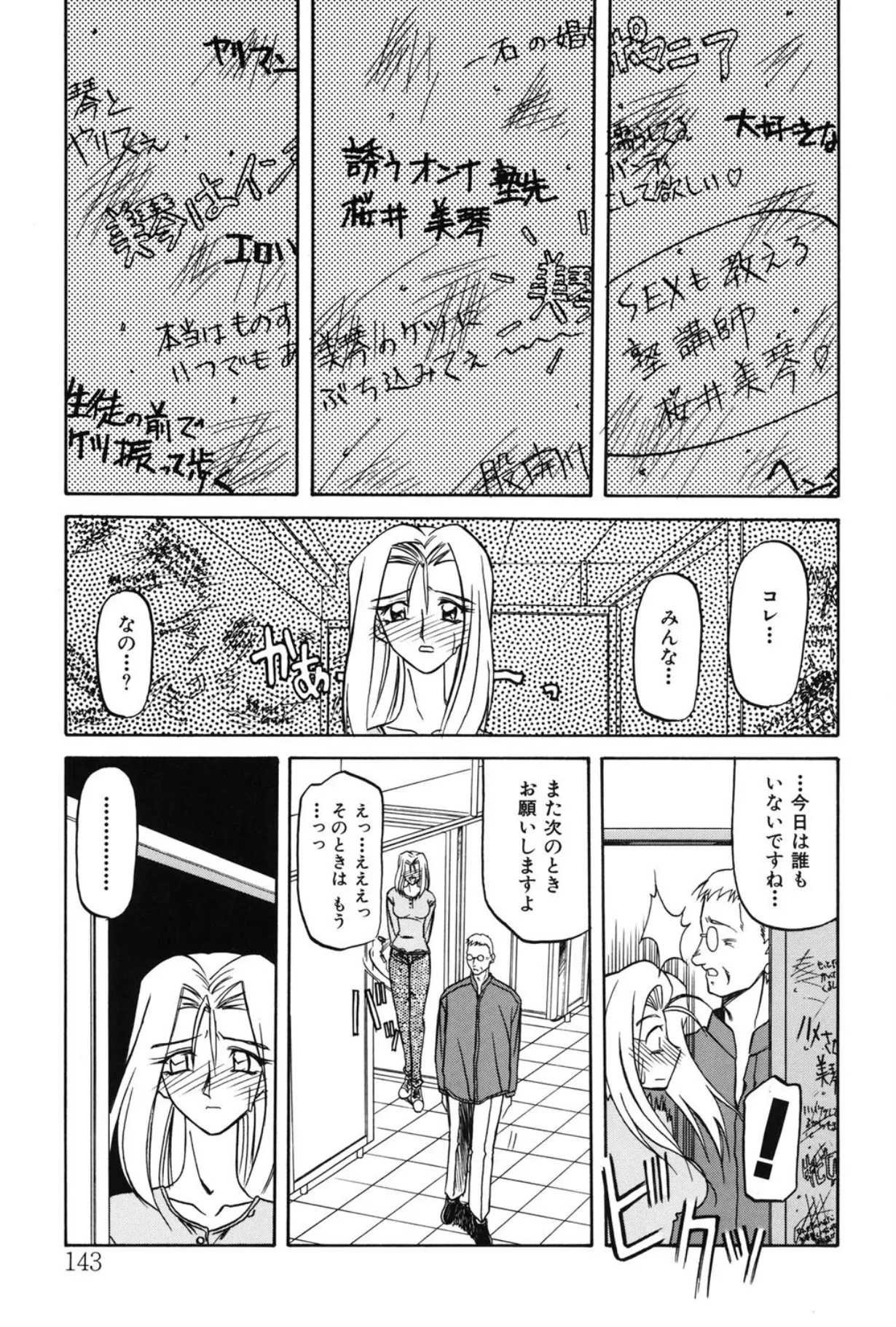 Mado no nai Heya page 142 - mind control tankoubon hentai manga - read online free