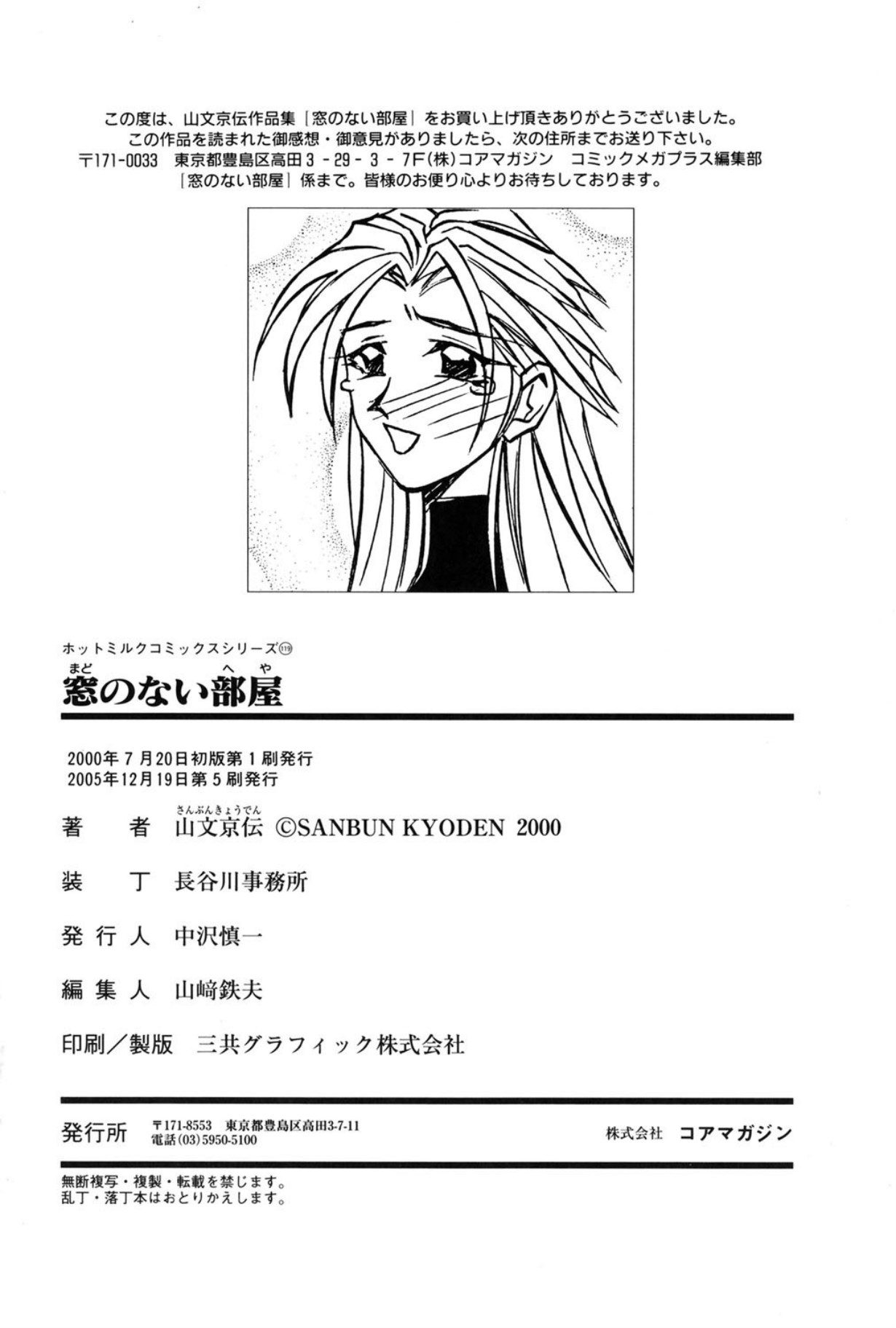 Mado no nai Heya page 179 - mind control tankoubon hentai manga - read online free