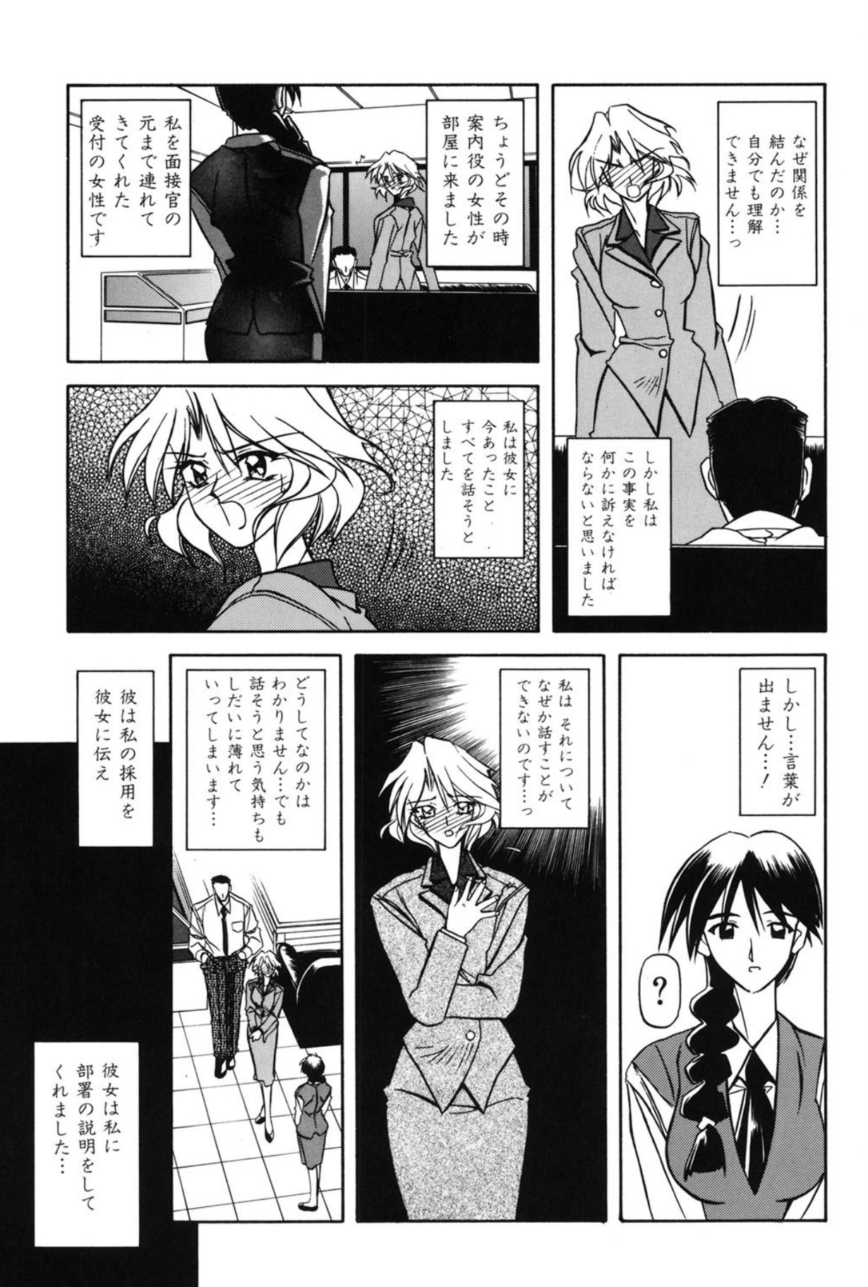 Mado no nai Heya - Page 32