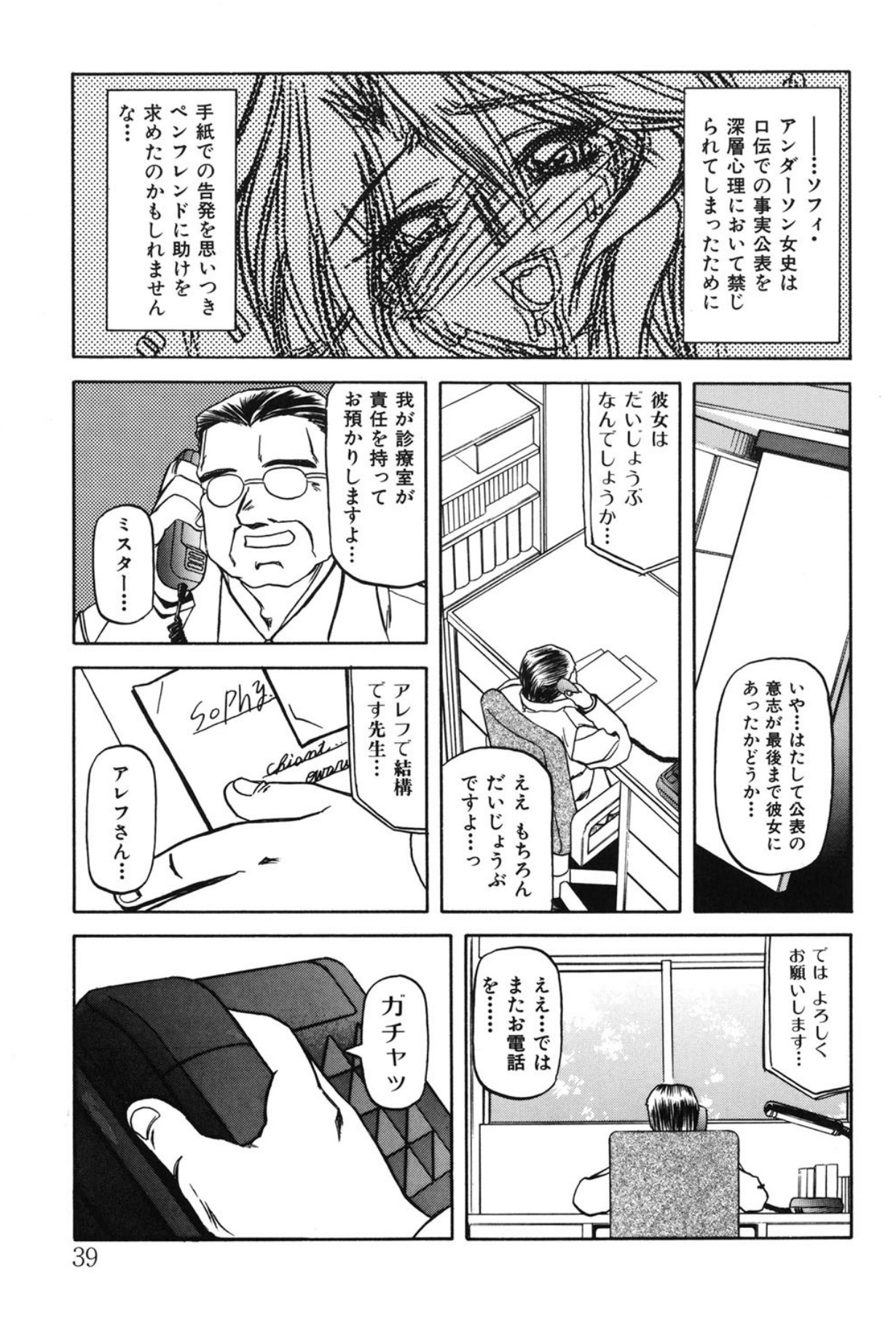 Mado no nai Heya - Page 38