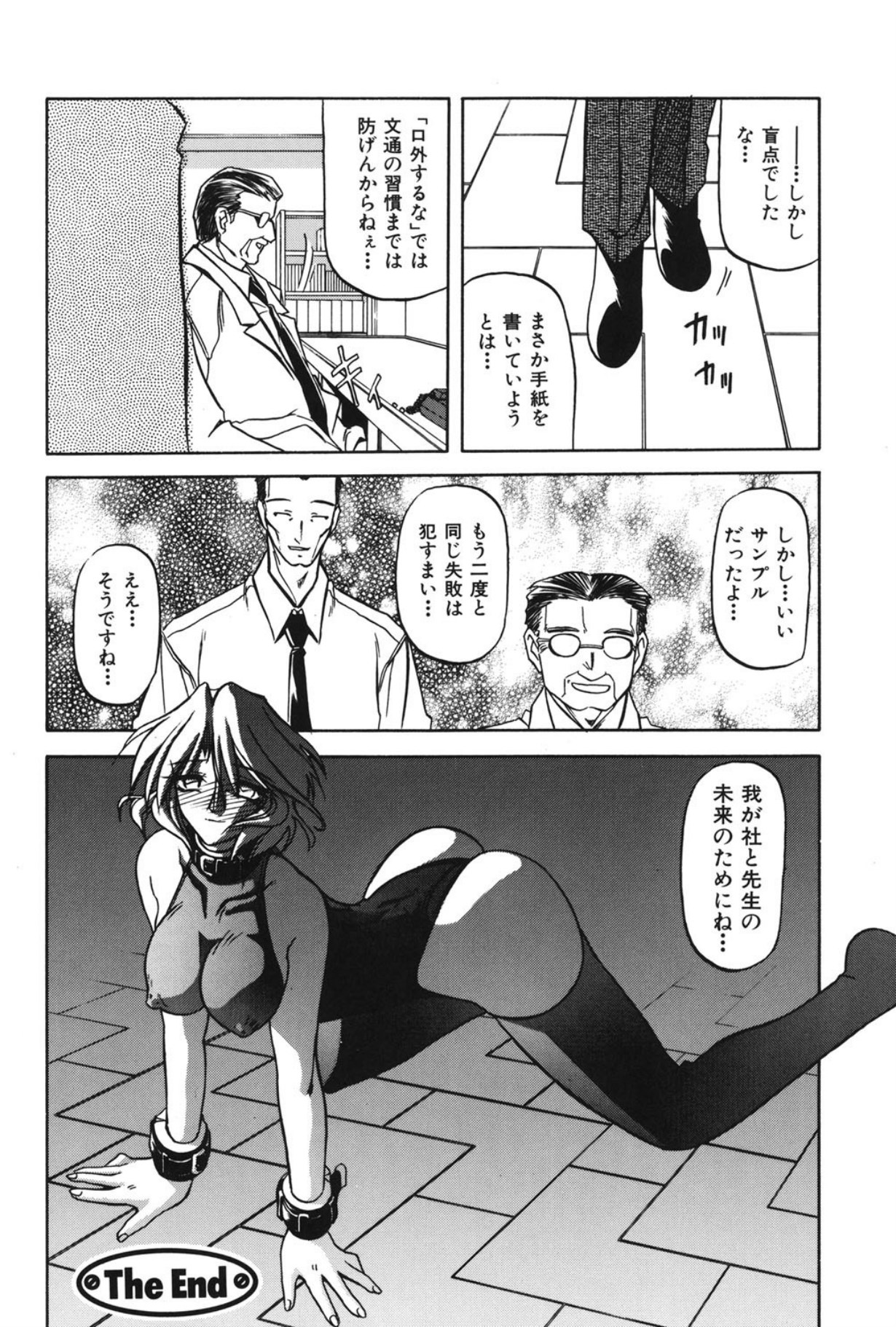 Mado no nai Heya - Page 39