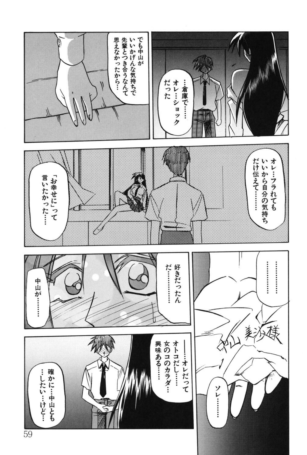 Mado no nai Heya - Page 58