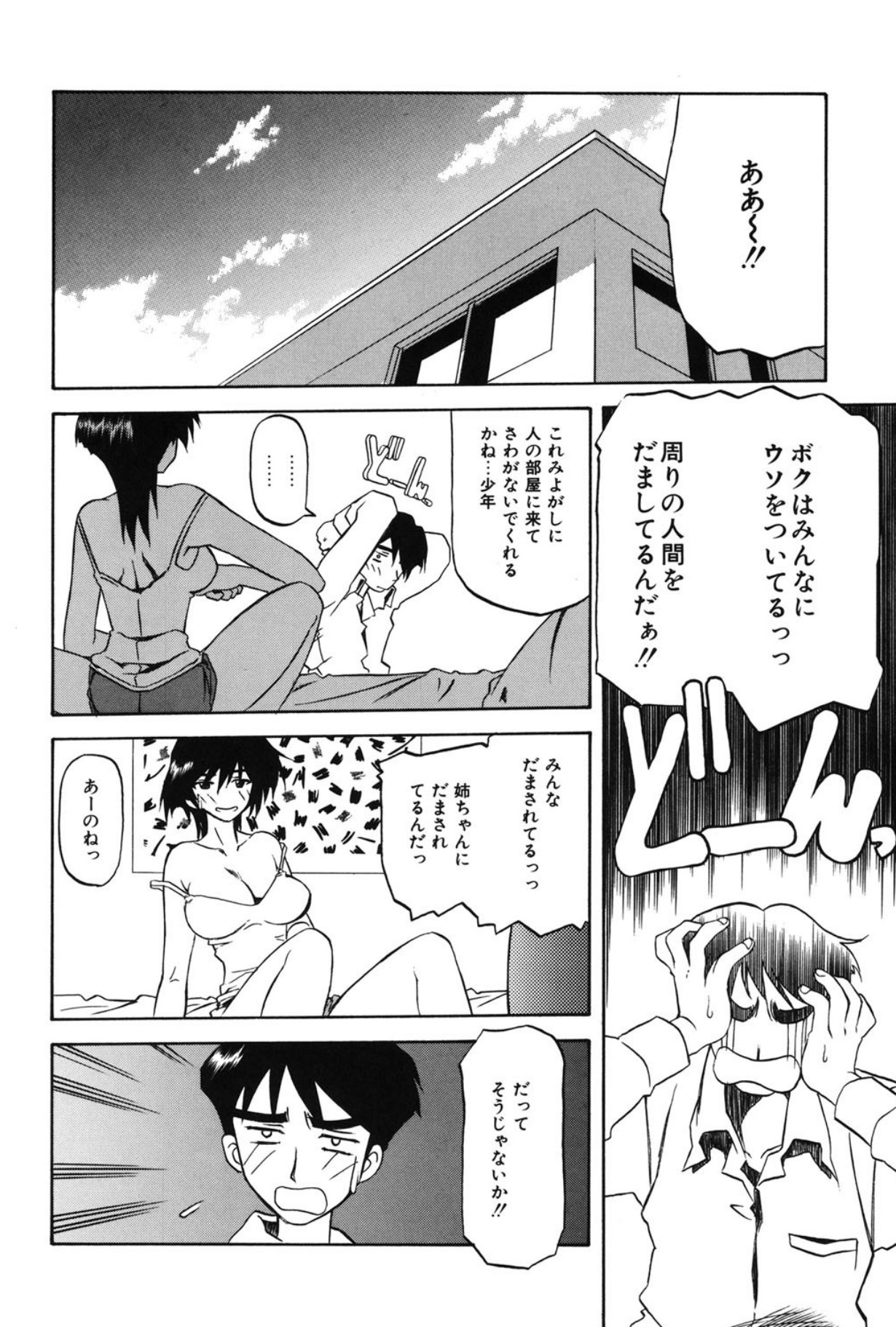 Mado no nai Heya page 67 - piercing mind control hentai manga - read online free