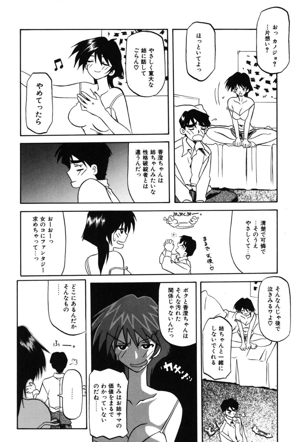 Mado no nai Heya page 69 - mind control tankoubon hentai manga - read online free