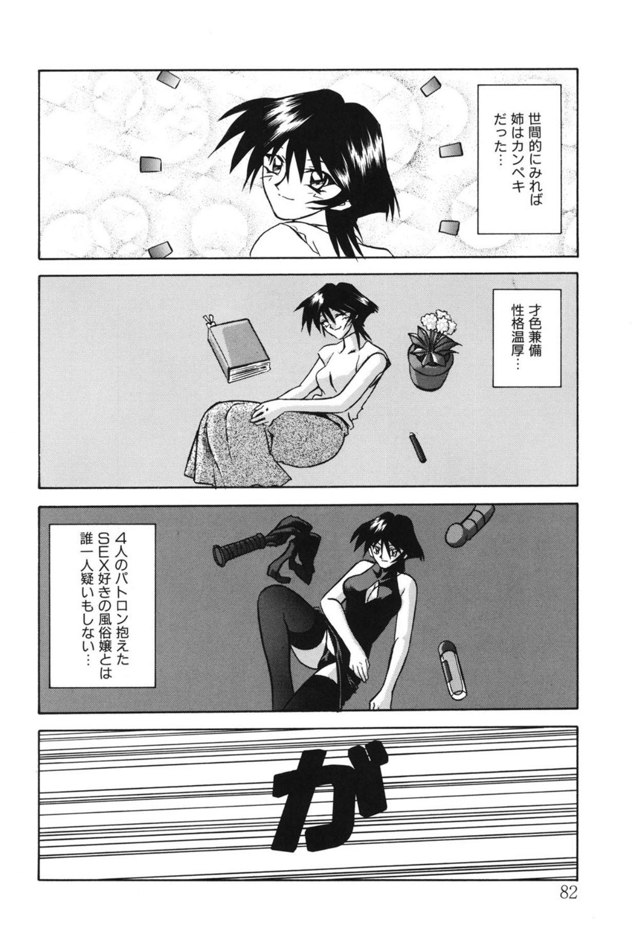 Mado no nai Heya page 81 - piercing mind control hentai manga - read online free