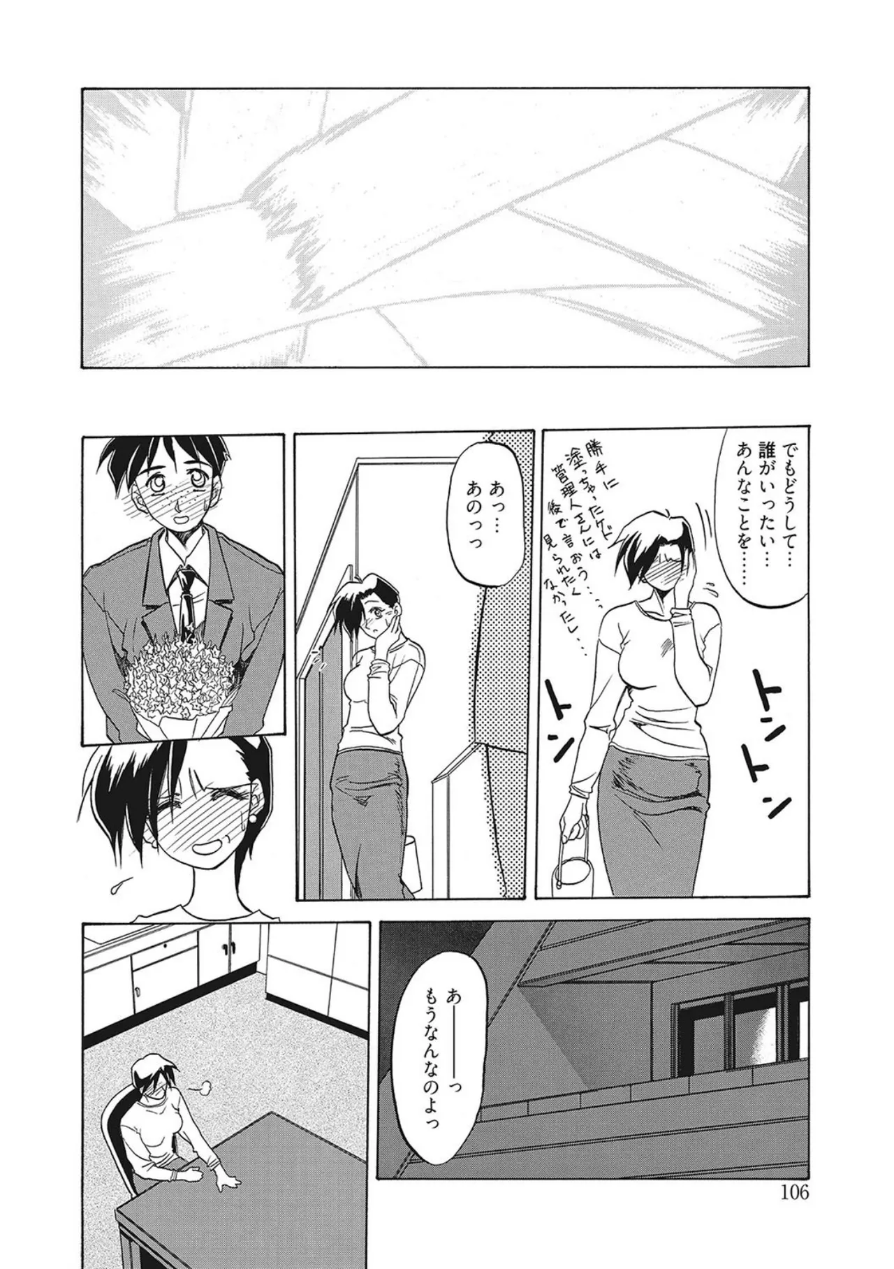 All of the SMILE page 106 - big breasts netorare hentai manga - read online free