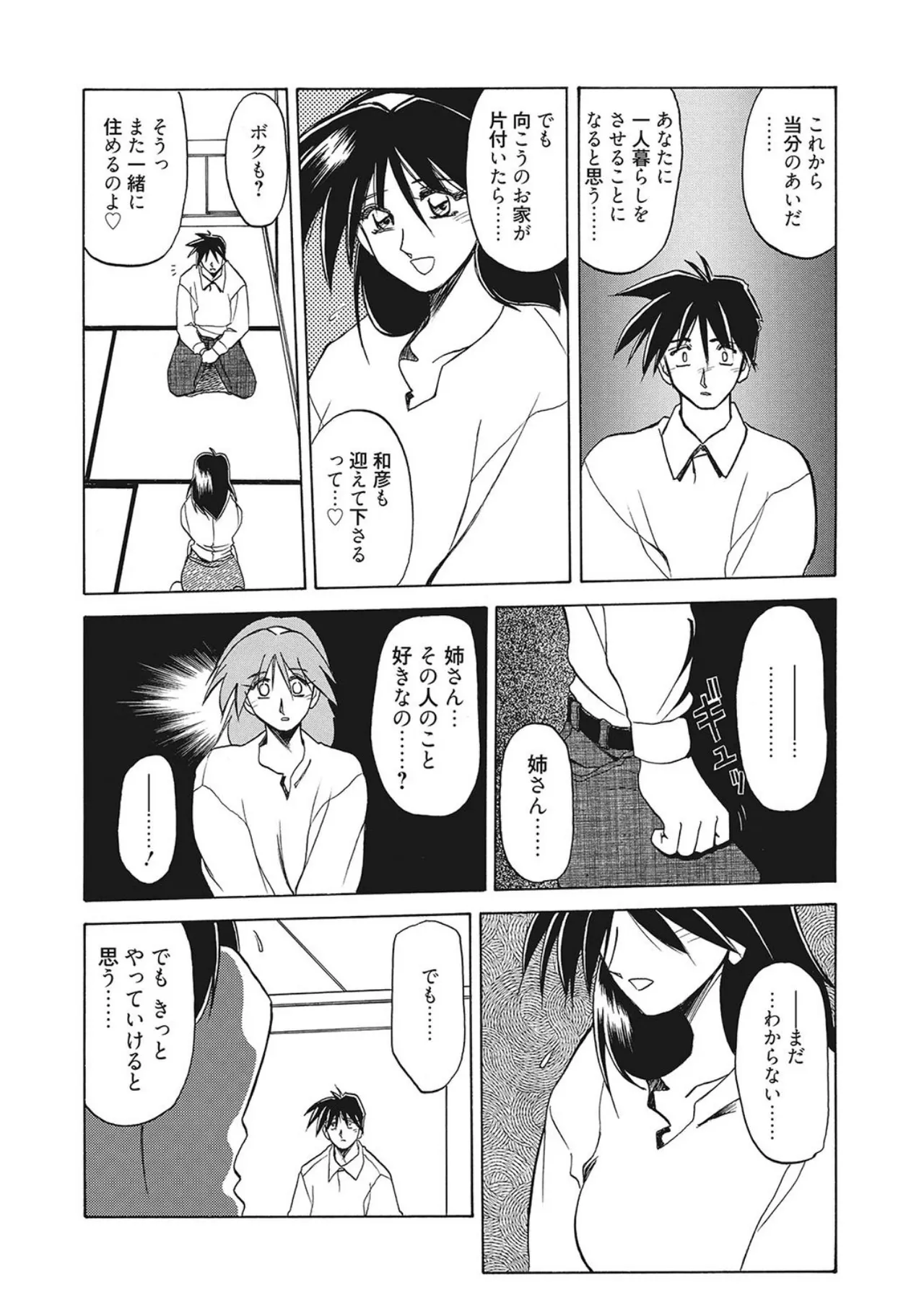 All of the SMILE page 150 - big breasts netorare hentai manga - read online free