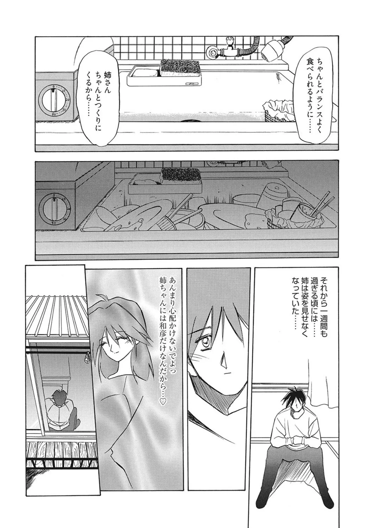 All of the SMILE page 157 - big breasts netorare hentai manga - read online free