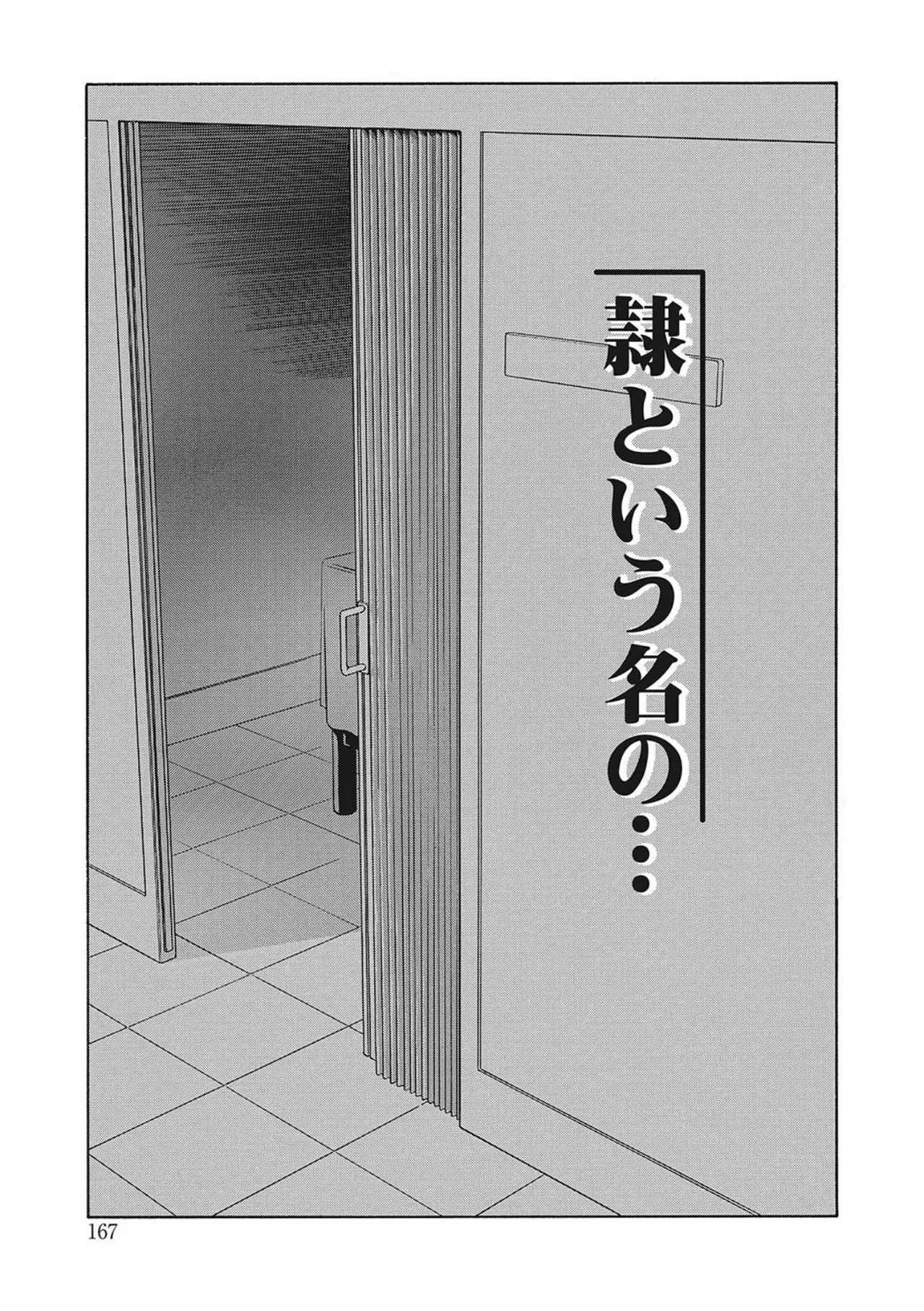 All of the SMILE - Page 167