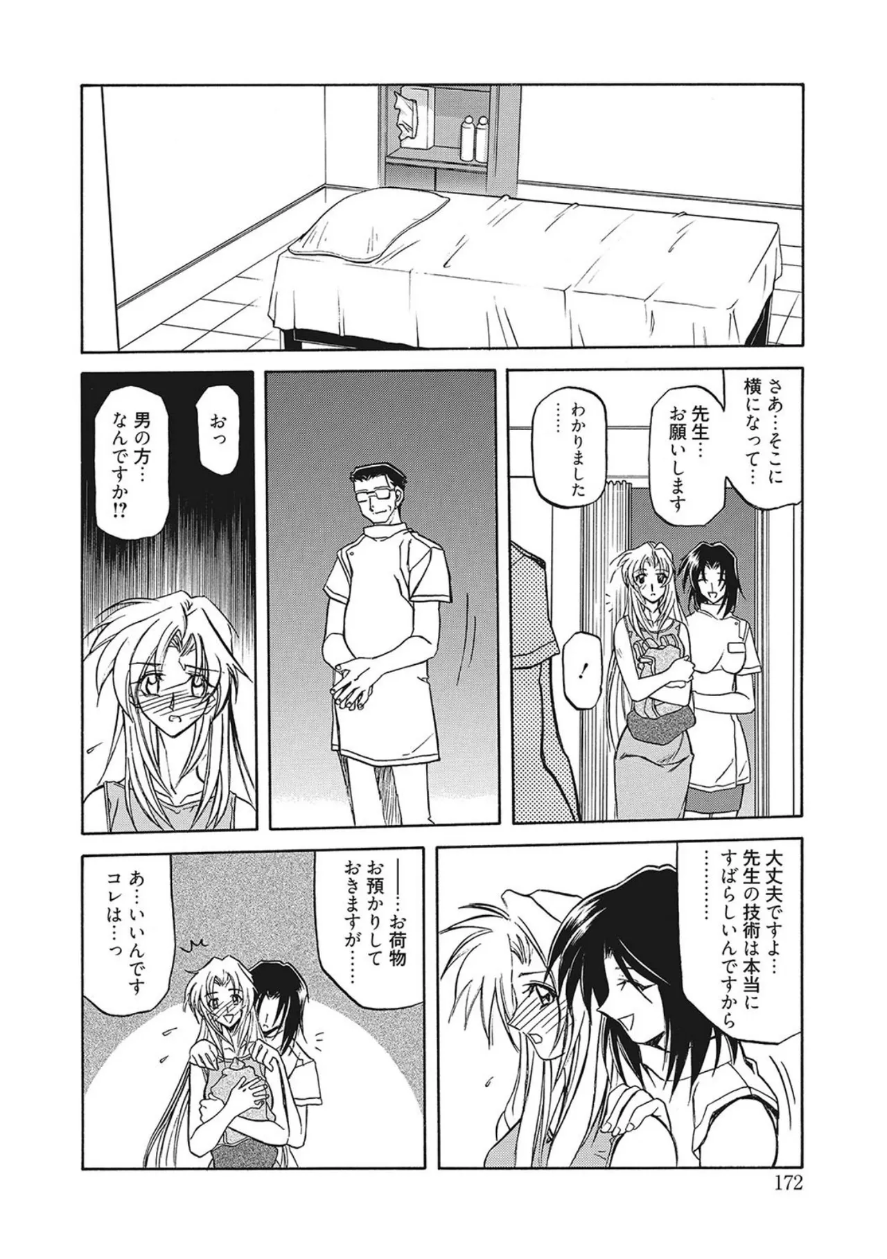 All of the SMILE page 172 - big breasts netorare hentai manga - read online free