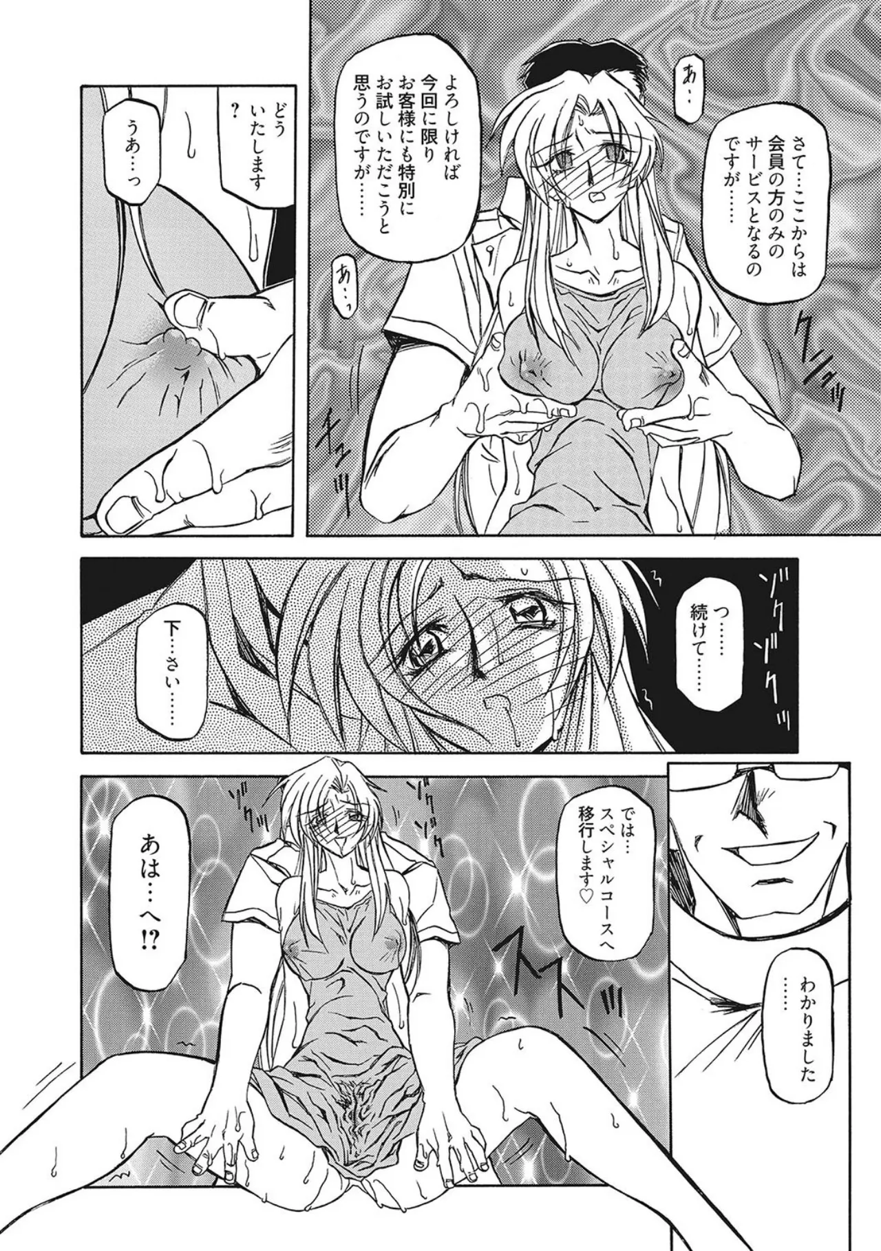 All of the SMILE - Page 180
