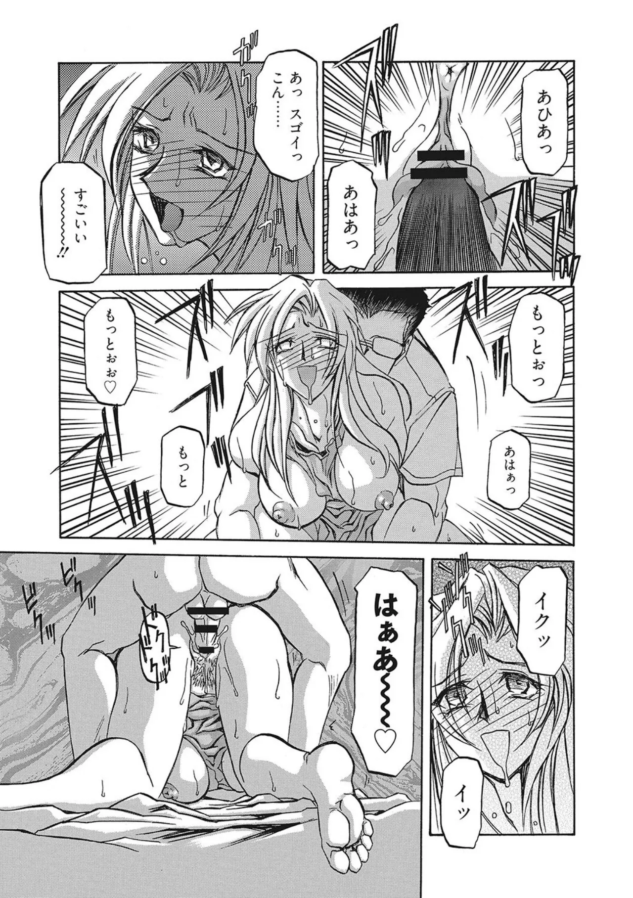 All of the SMILE - Page 181