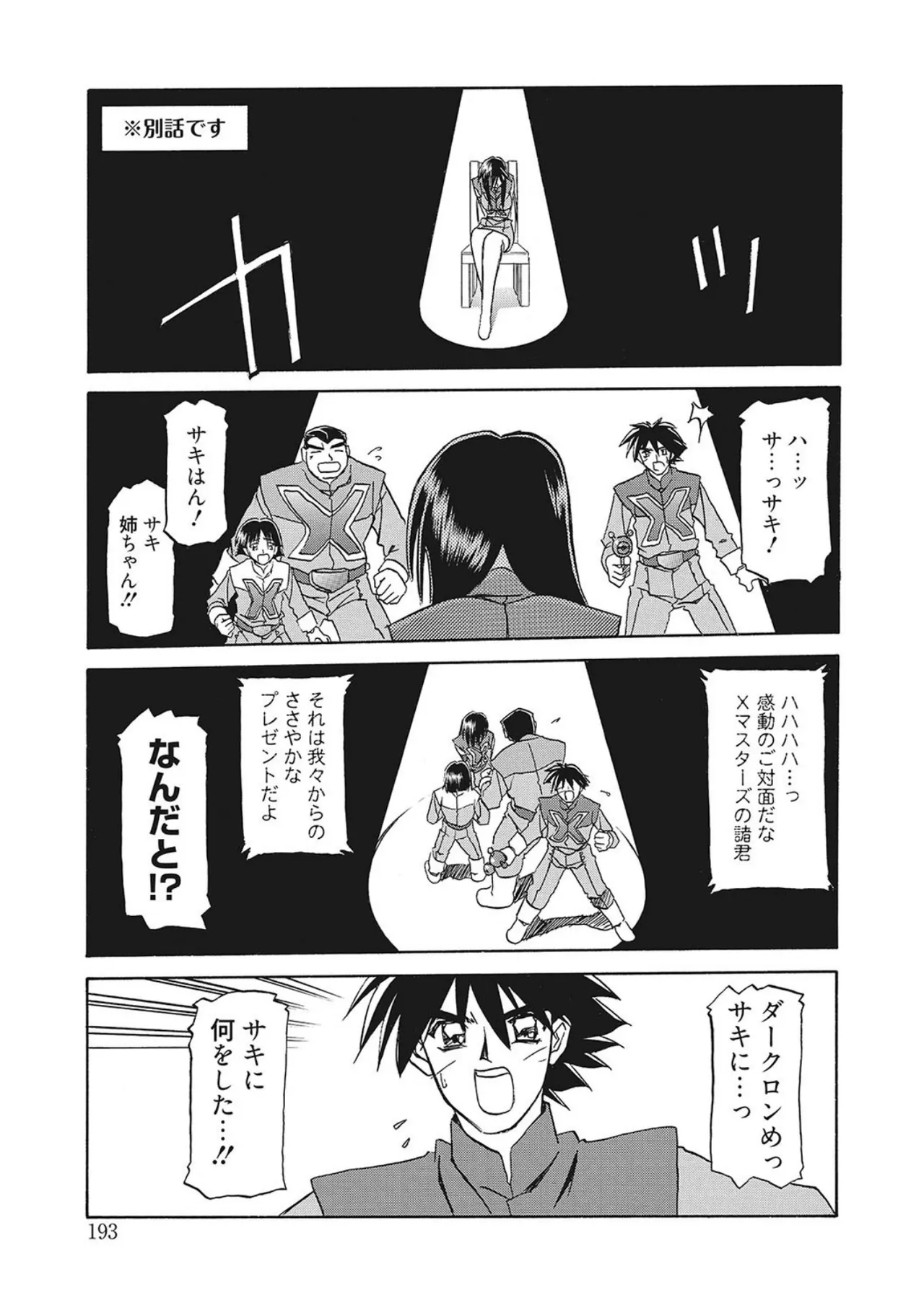 All of the SMILE page 193 - big breasts netorare hentai manga - read online free