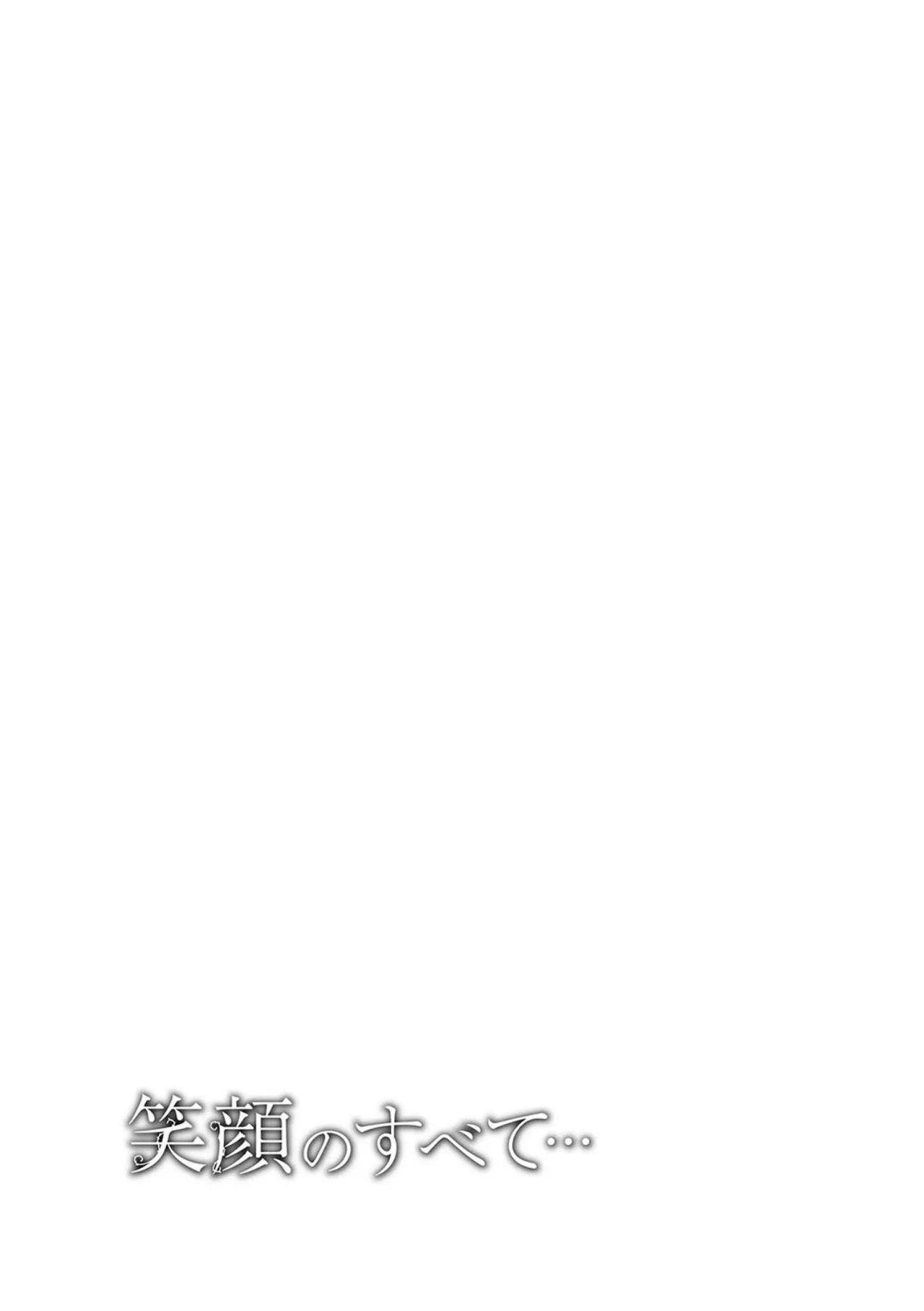 All of the SMILE - Page 197