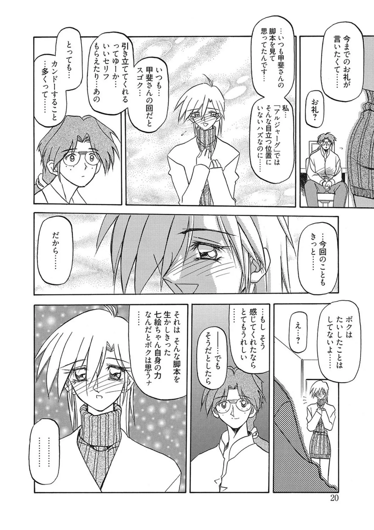 All of the SMILE - Page 20