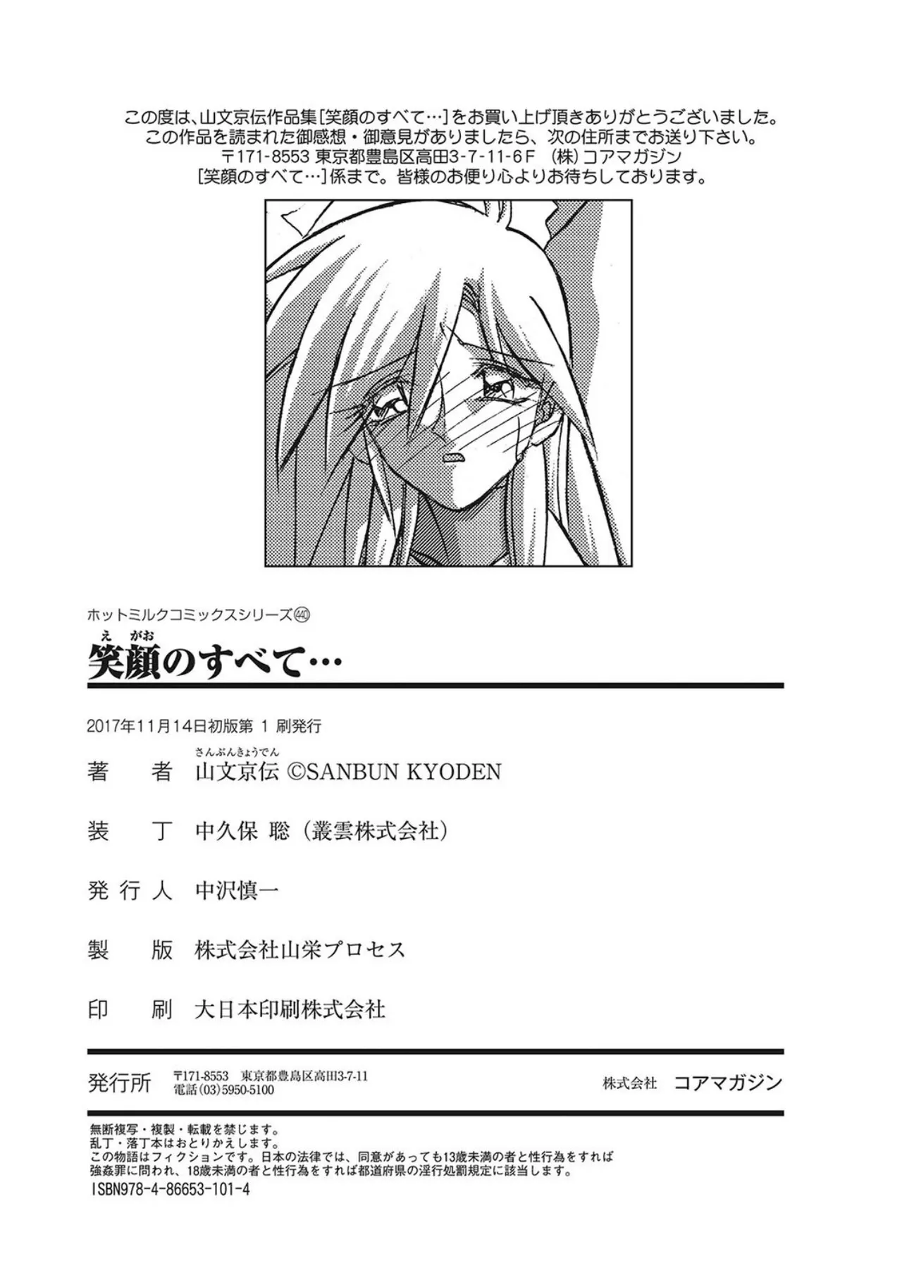 All of the SMILE page 204 - big breasts piercing hentai manga - read online free