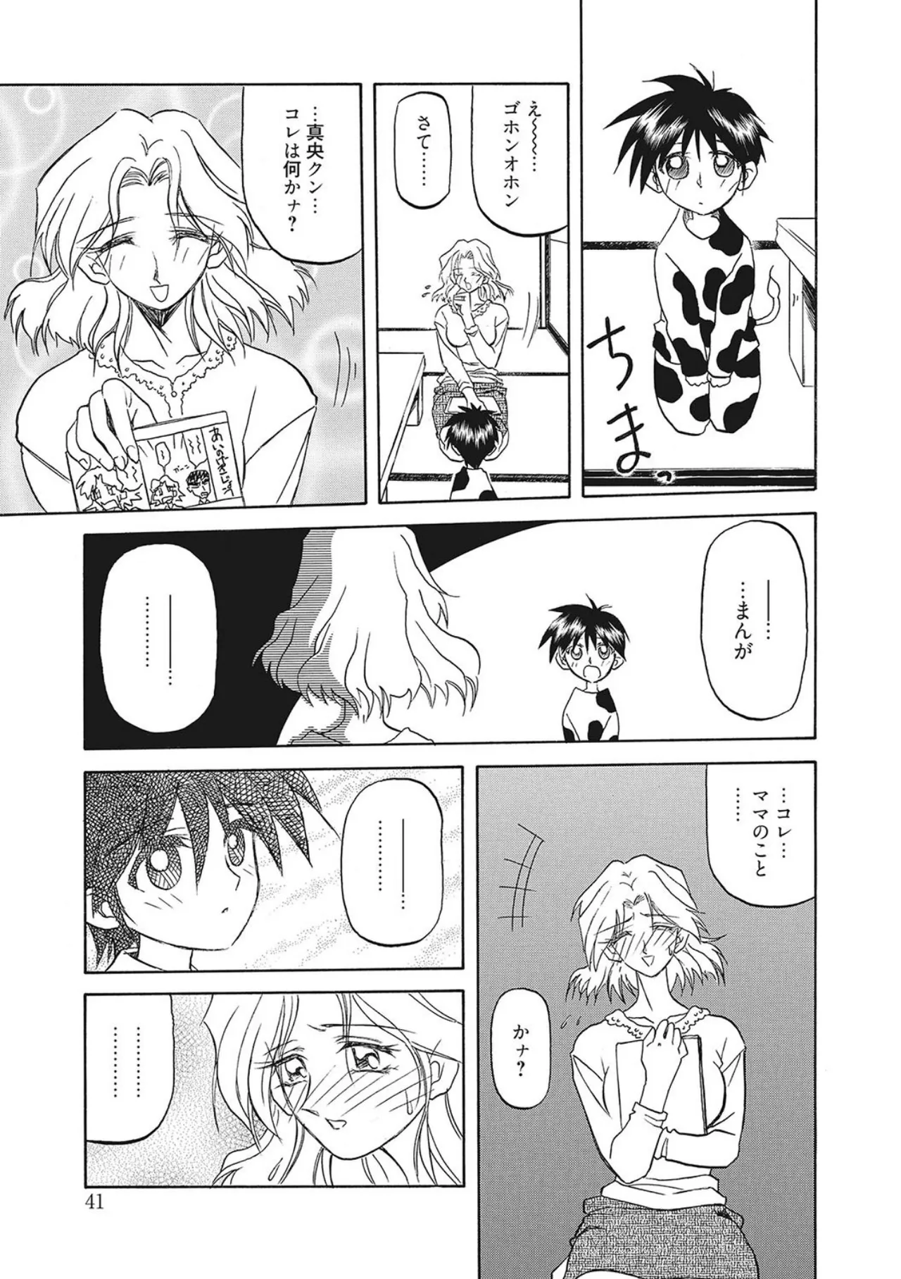 All of the SMILE page 41 - big breasts netorare hentai manga - read online free