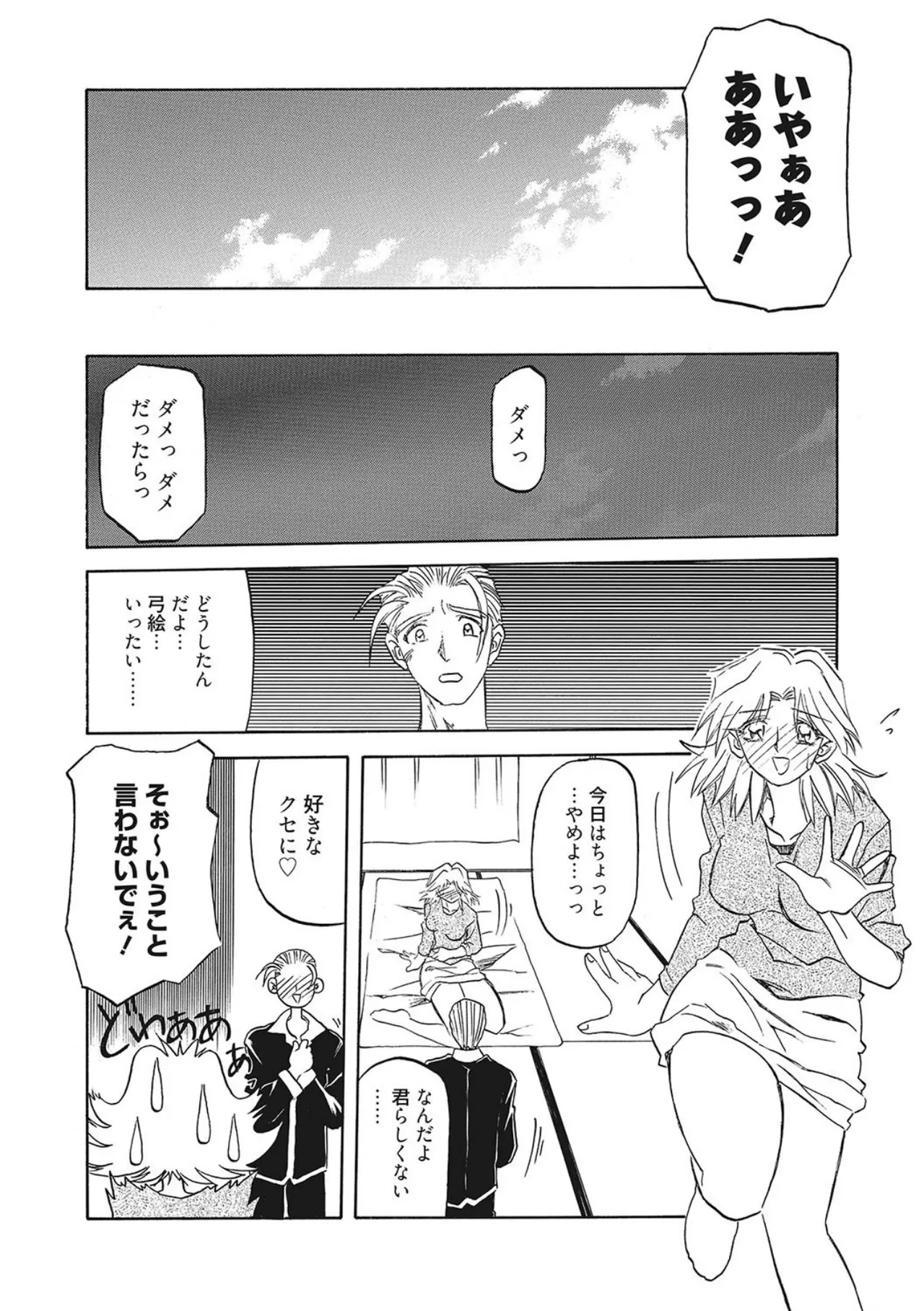 All of the SMILE page 44 - big breasts netorare hentai manga - read online free