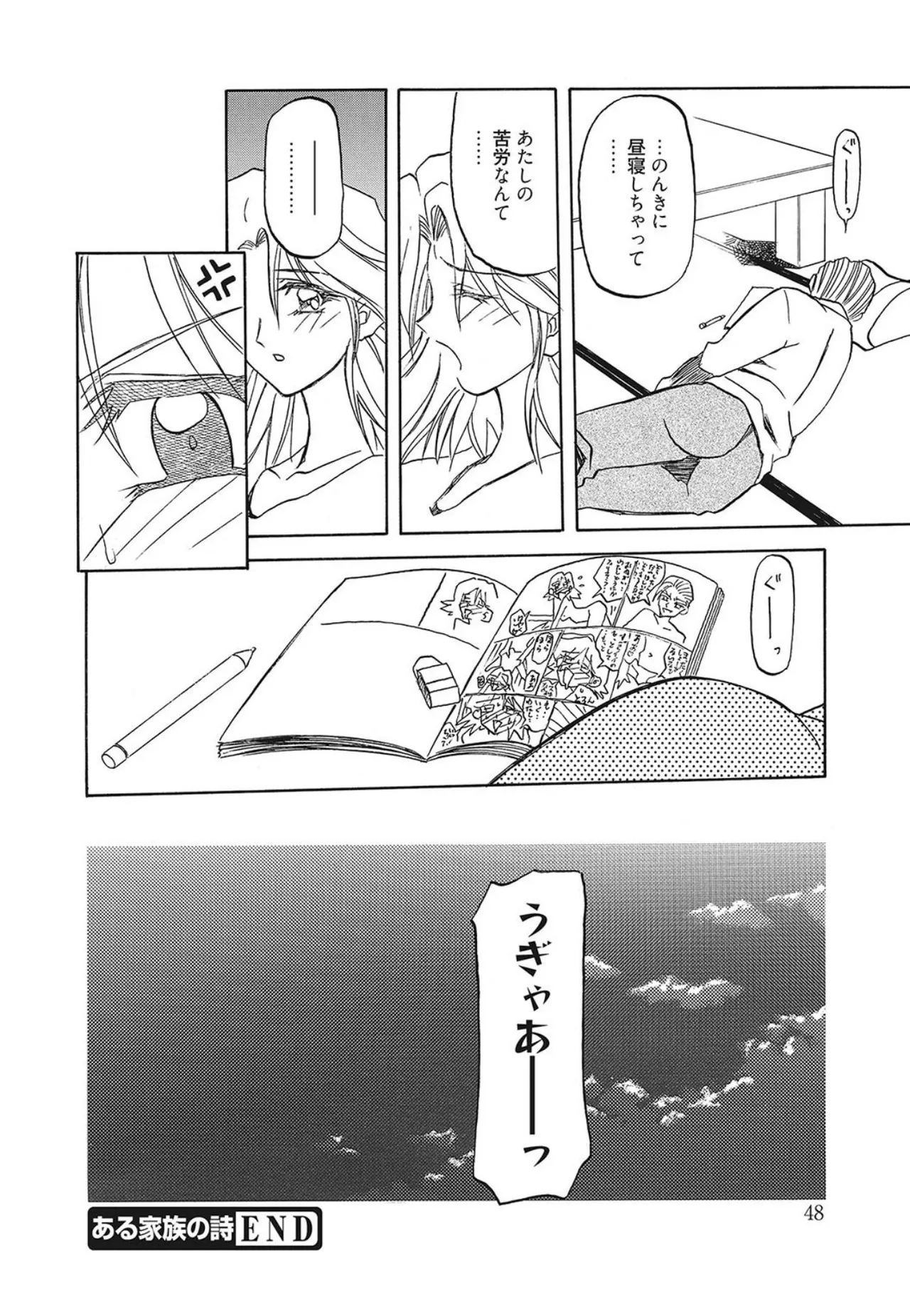 All of the SMILE page 48 - big breasts netorare hentai manga - read online free