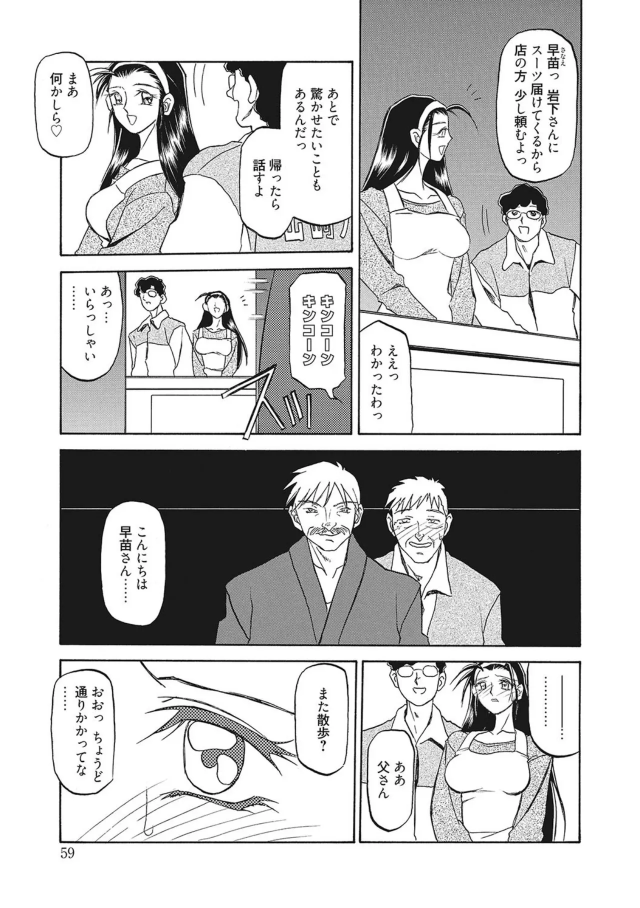 All of the SMILE page 59 - big breasts netorare hentai manga - read online free