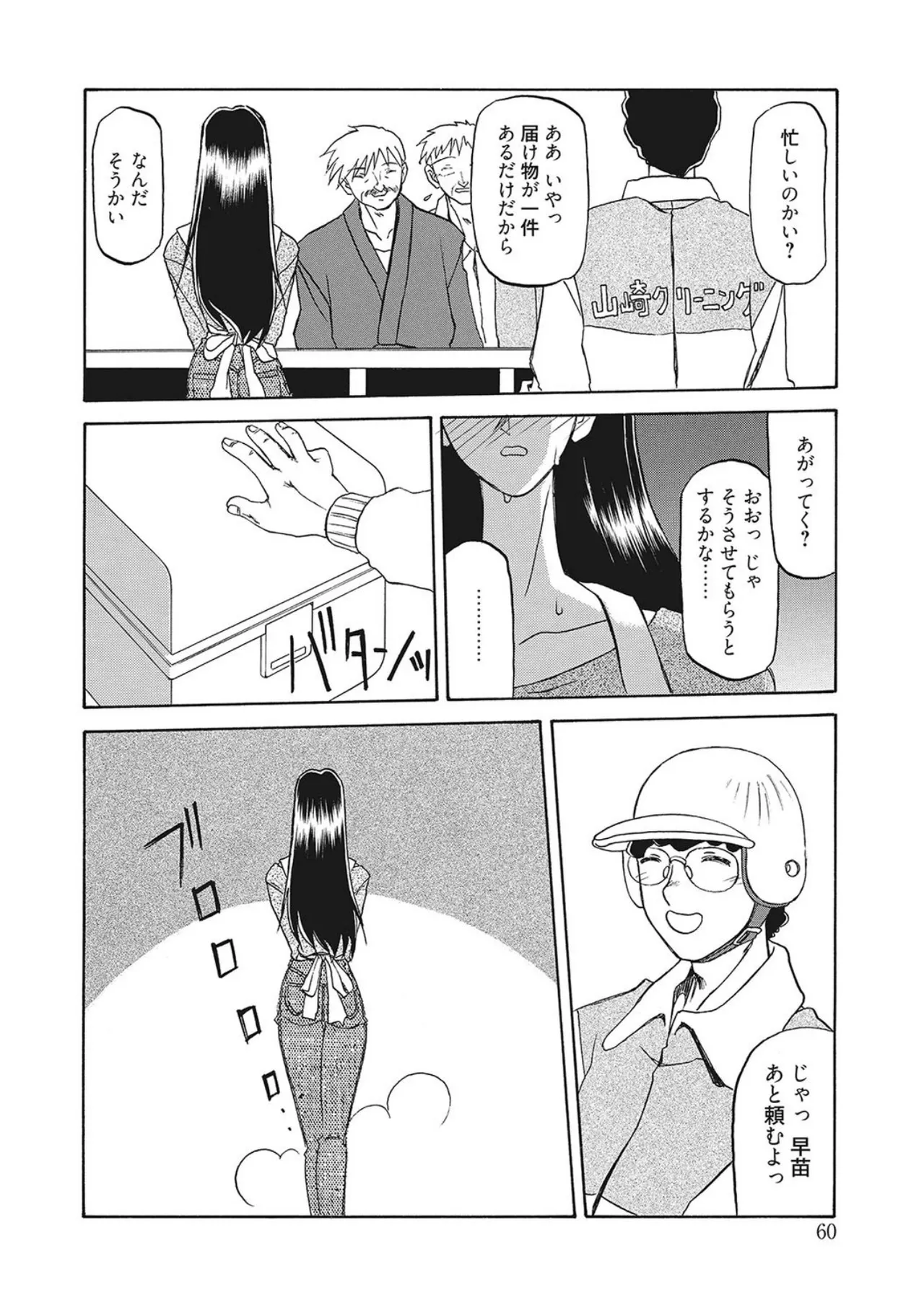 All of the SMILE page 60 - big breasts netorare hentai manga - read online free