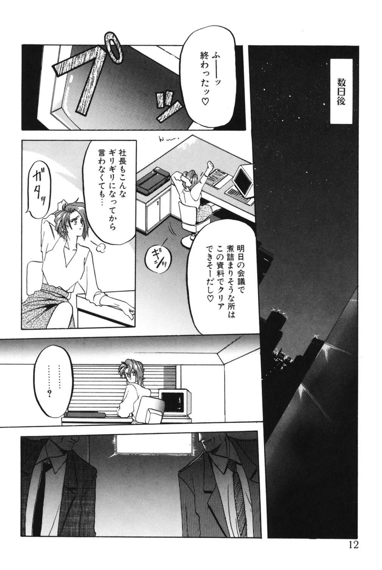 Shakunetsu no Honoo page 11 - big breasts bondage hentai manga - read online free