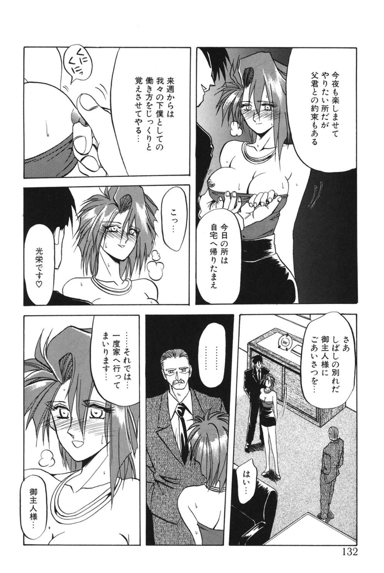 Shakunetsu no Honoo - Page 131