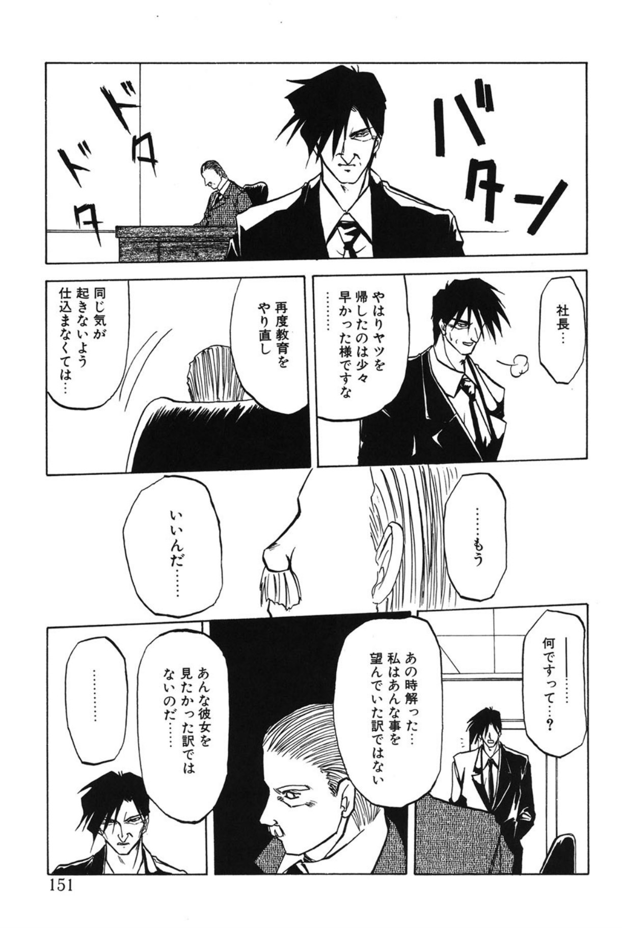 Shakunetsu no Honoo page 150 - big breasts bondage hentai manga - read online free