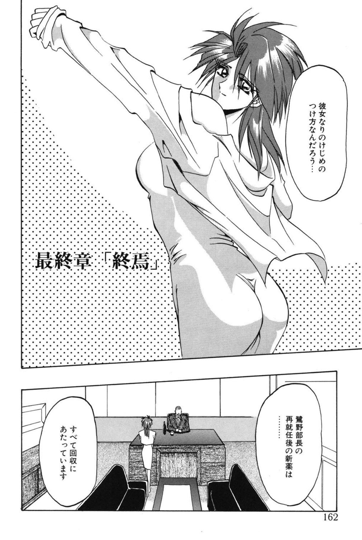 Shakunetsu no Honoo page 161 - big breasts bondage hentai manga - read online free