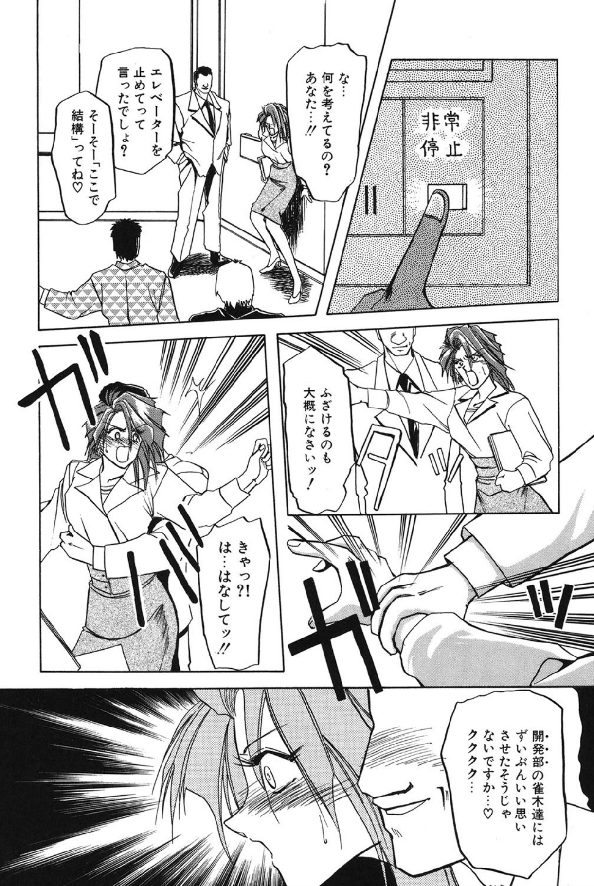 Shakunetsu no Honoo - Page 39