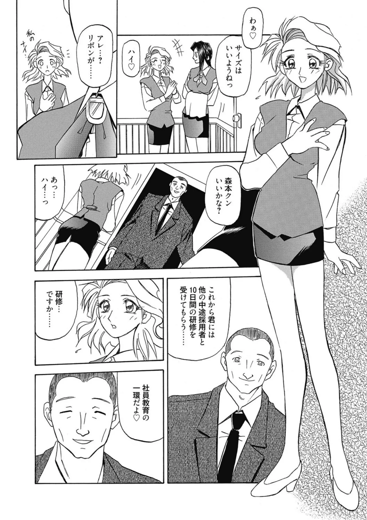 Let's play with ONE-SAN - Page 110