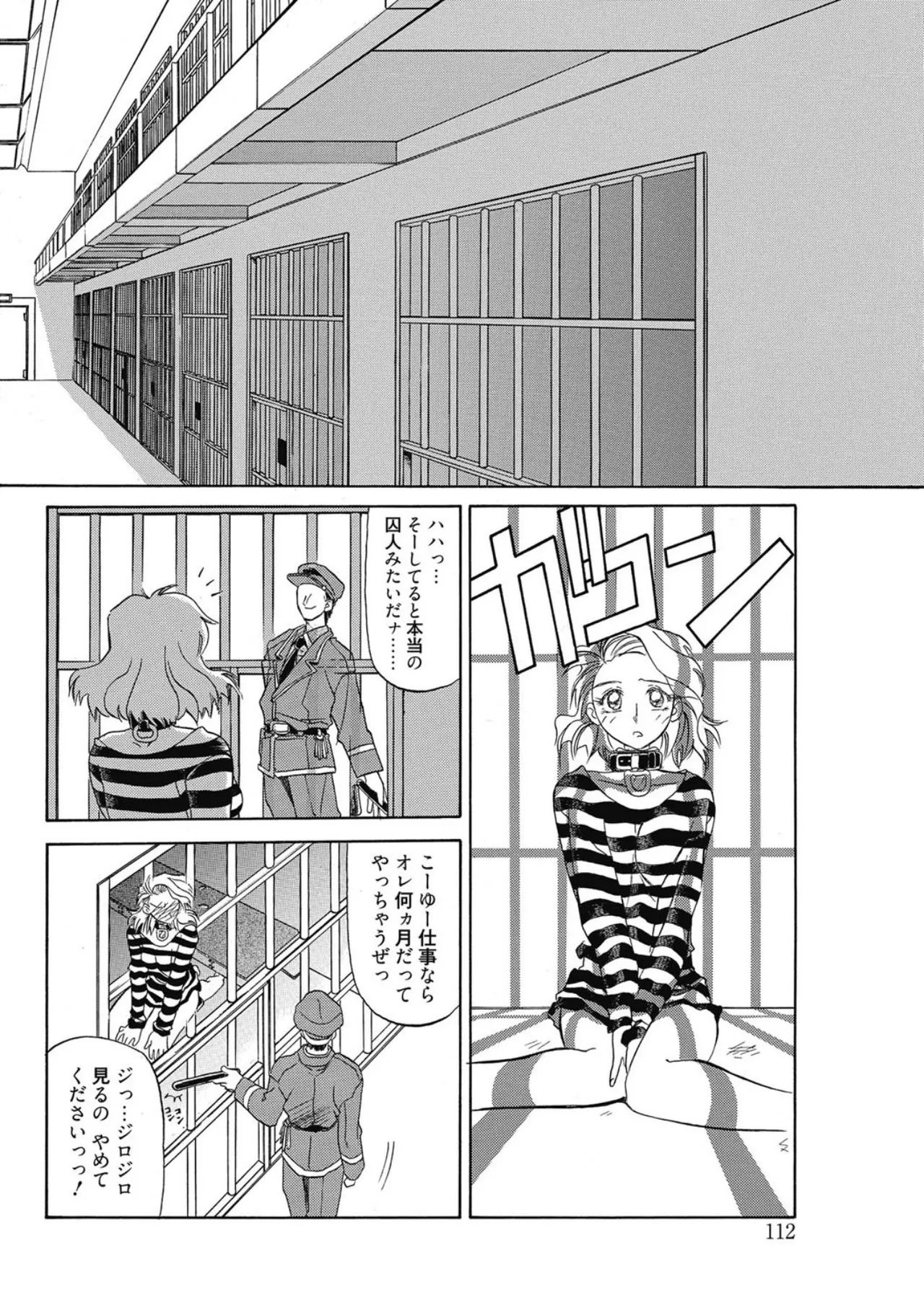 Let's play with ONE-SAN - Page 112