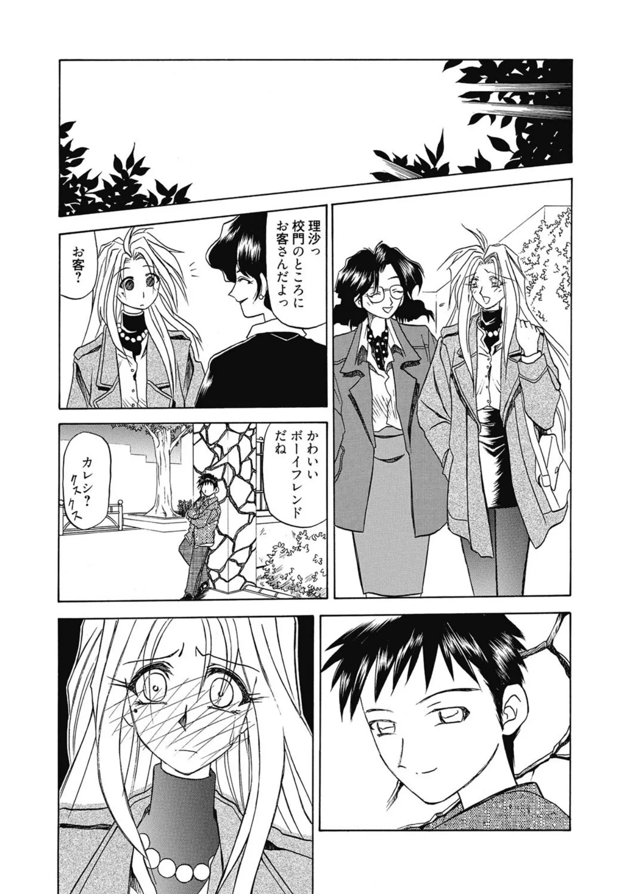 Let's play with ONE-SAN - Page 135
