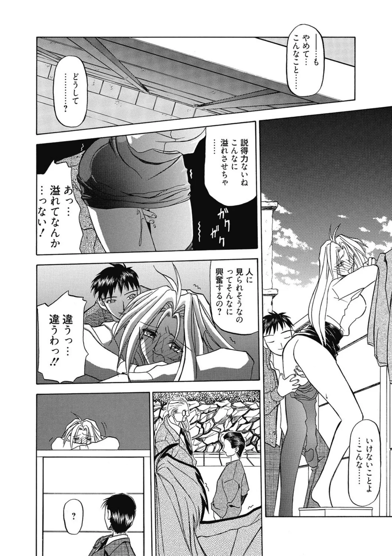 Page 136 of Let's play with ONE-SAN