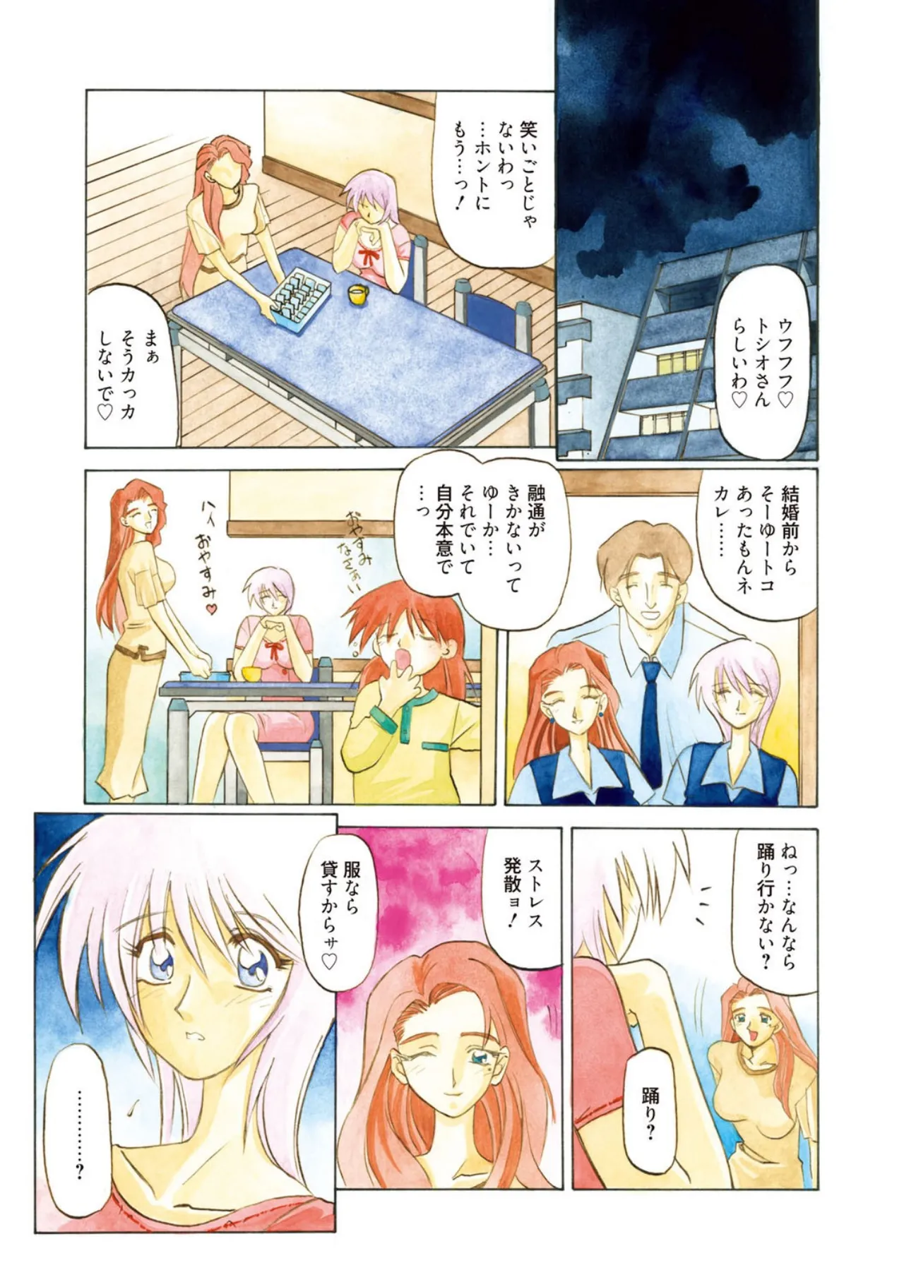 Let's play with ONE-SAN - Page 147