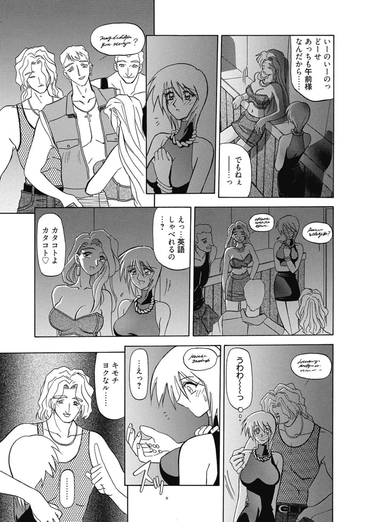 Page 149 of Let's play with ONE-SAN
