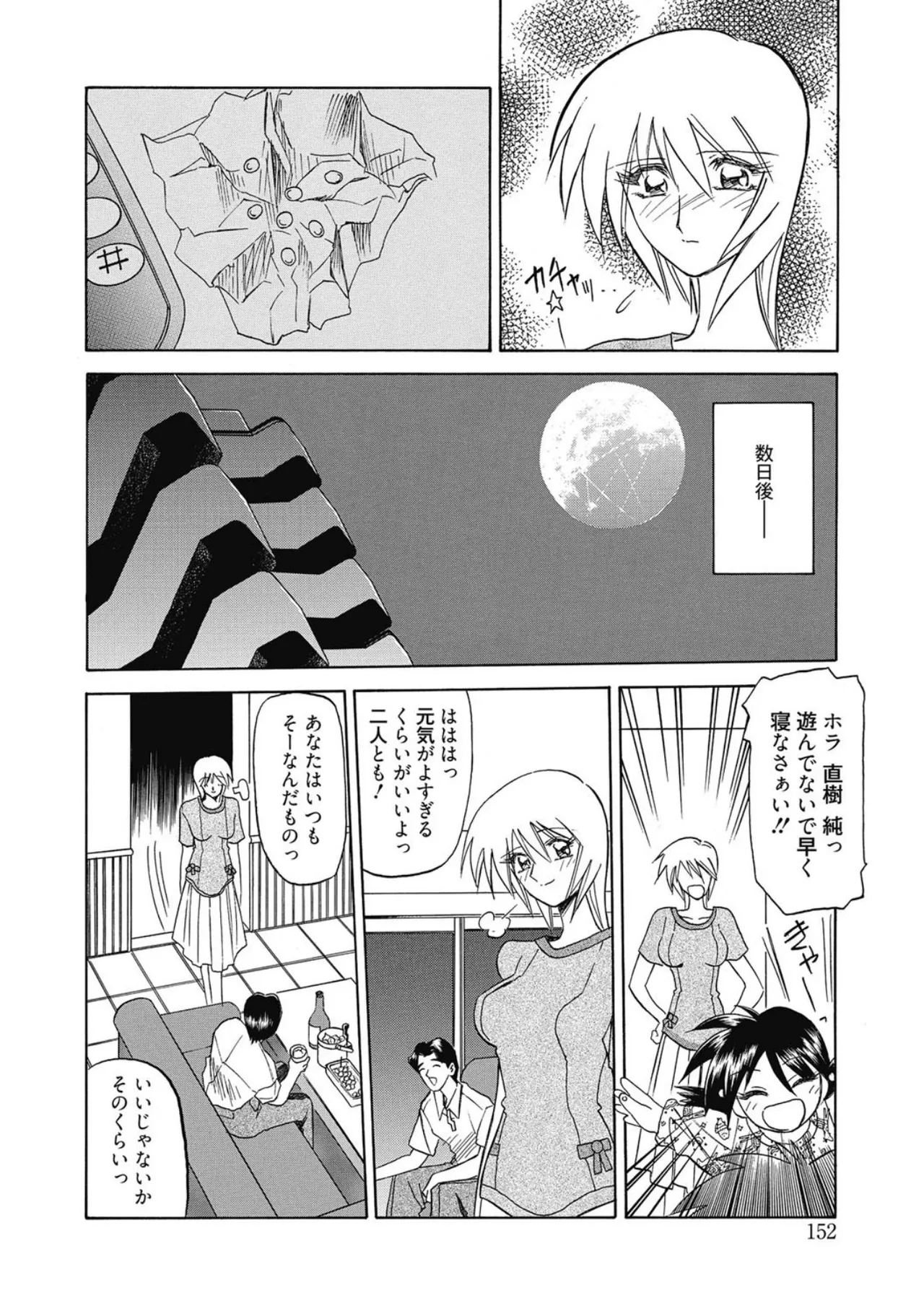Page 152 of Let's play with ONE-SAN