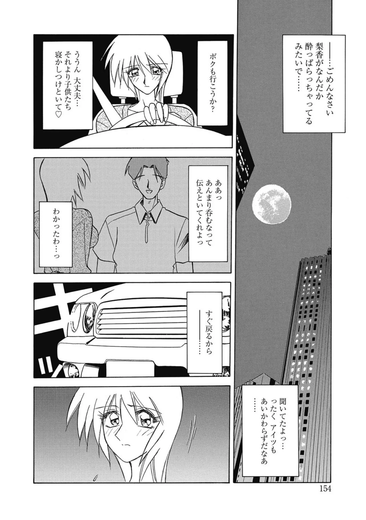 Let's play with ONE-SAN - Page 154