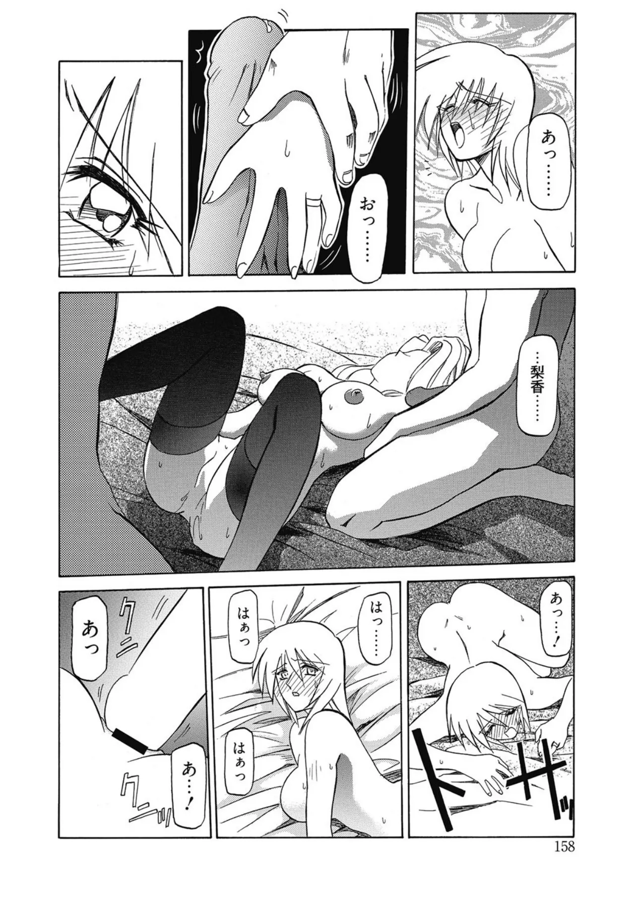 Let's play with ONE-SAN - Page 158