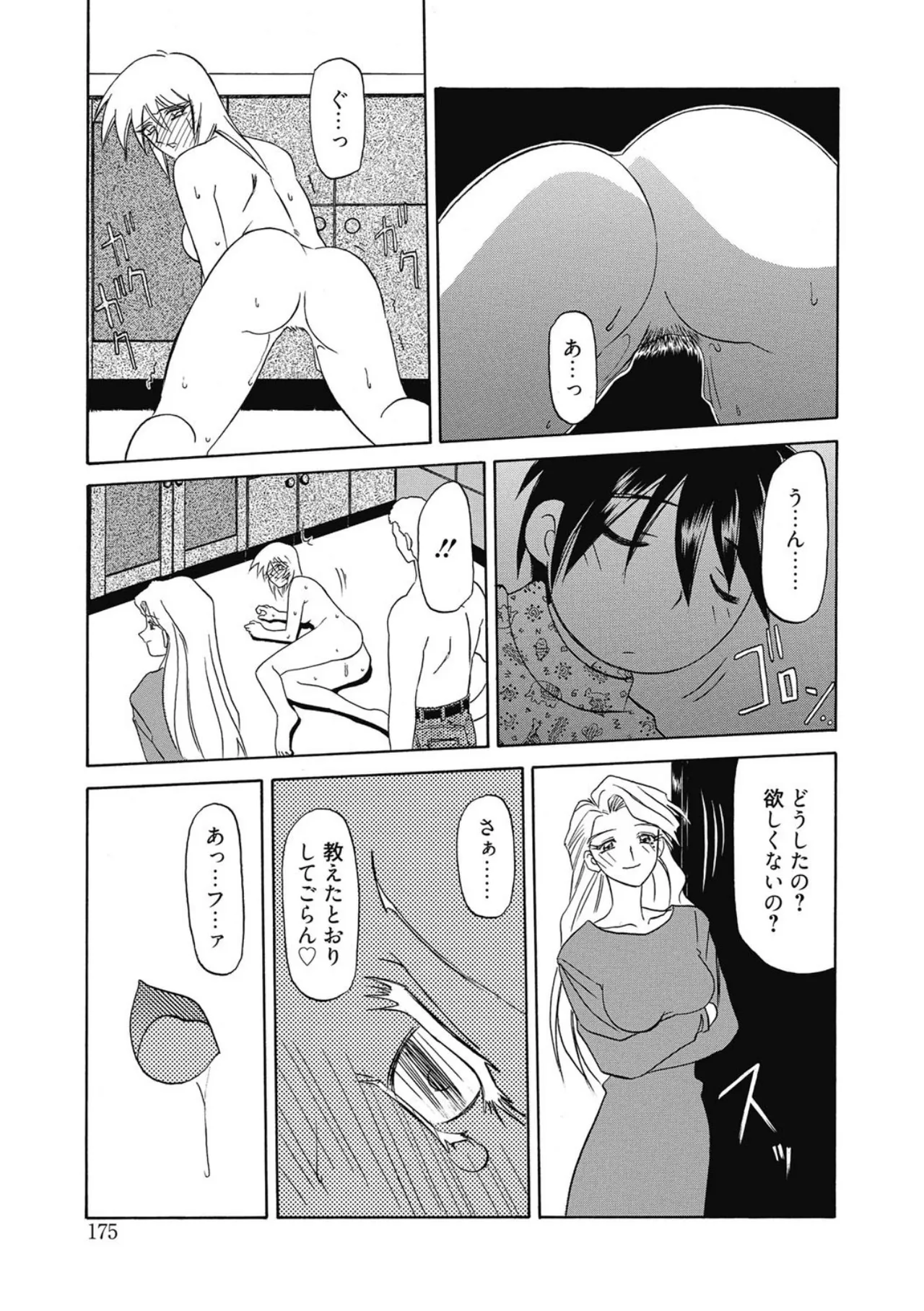Page 175 of Let's play with ONE-SAN