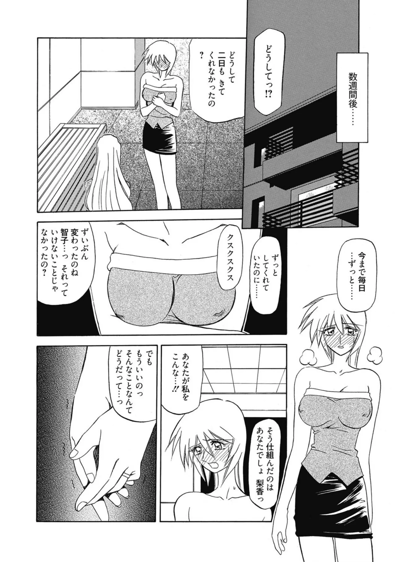 Page 178 of Let's play with ONE-SAN
