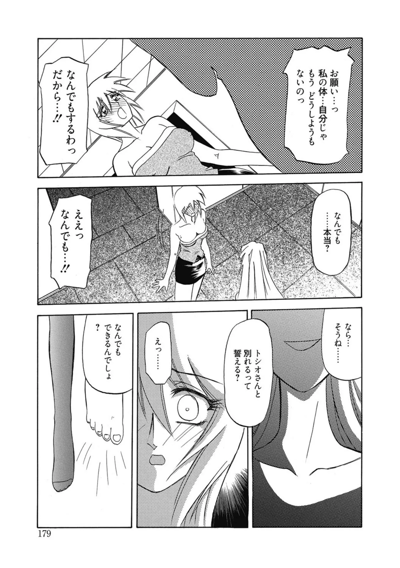 Let's play with ONE-SAN - Page 179
