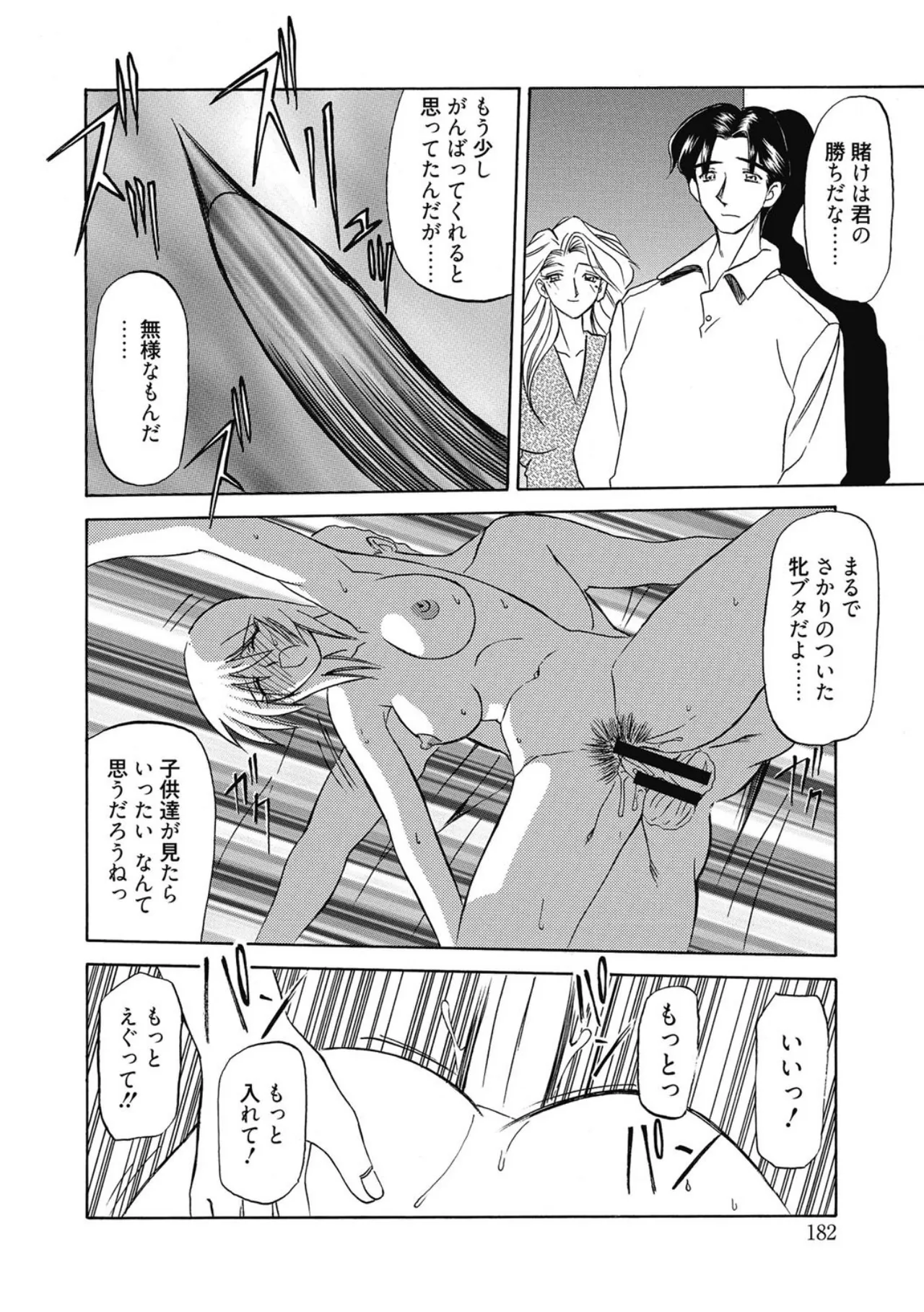 Page 182 of Let's play with ONE-SAN