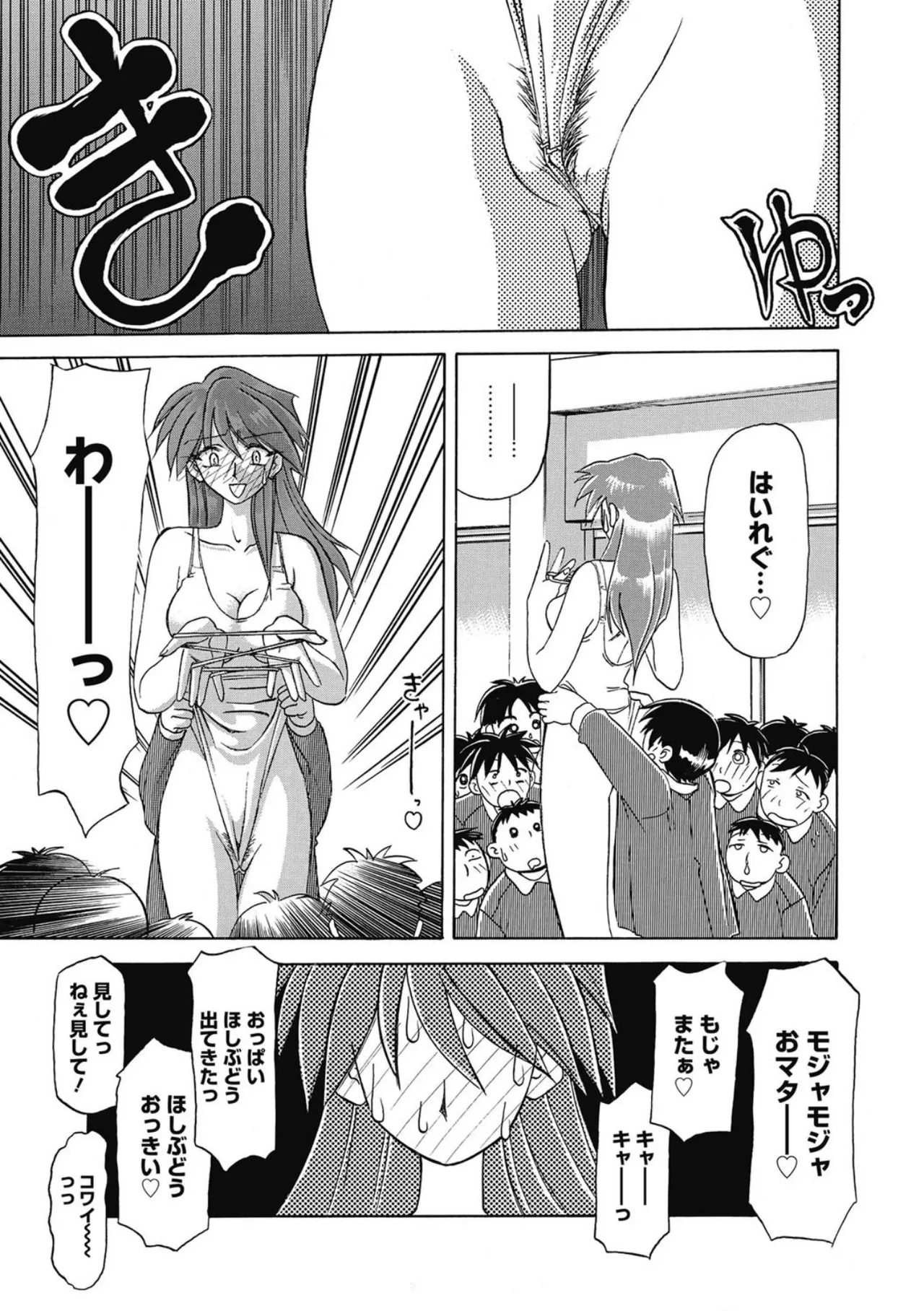 Page 199 of Let's play with ONE-SAN