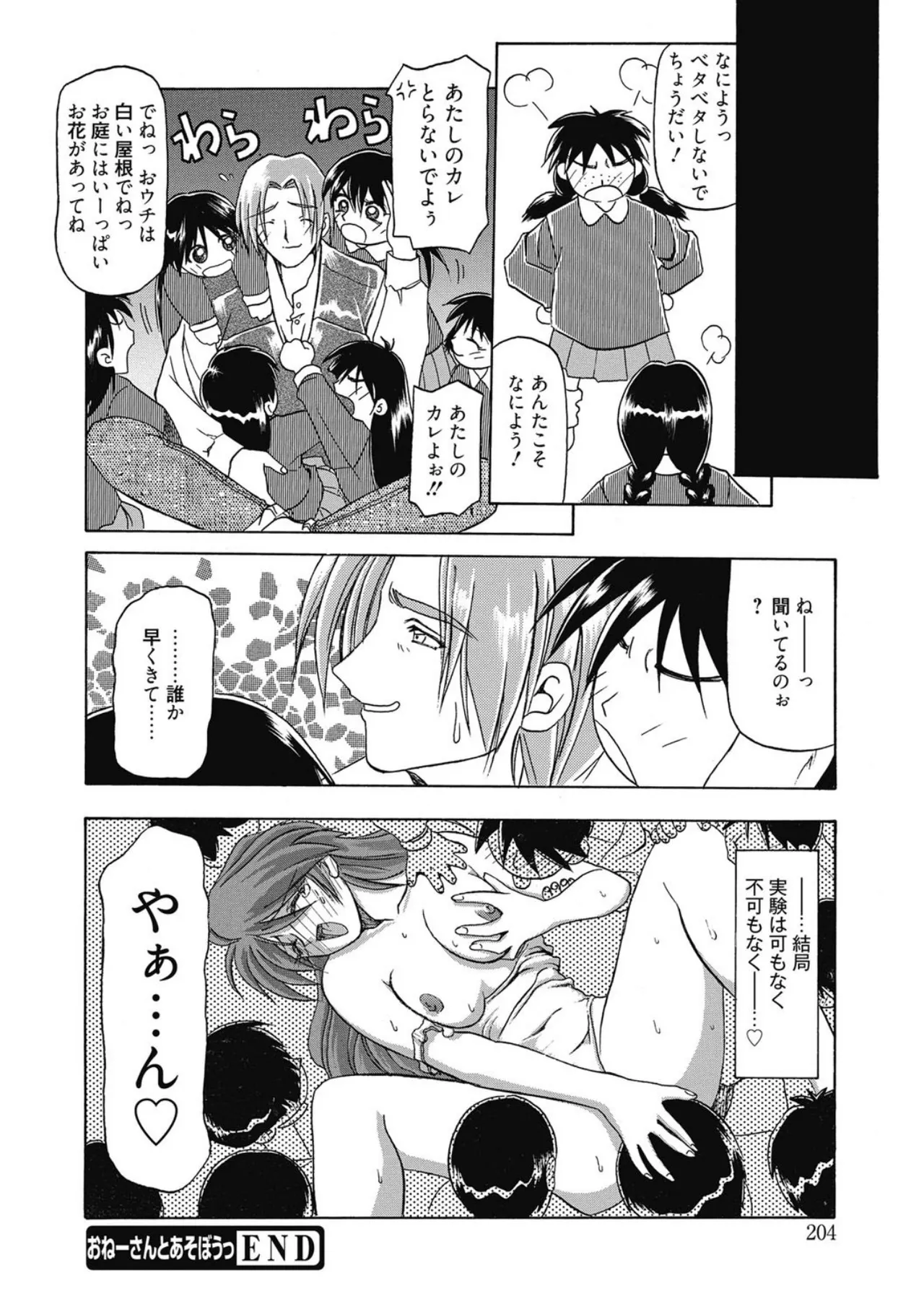 Let's play with ONE-SAN - Page 204