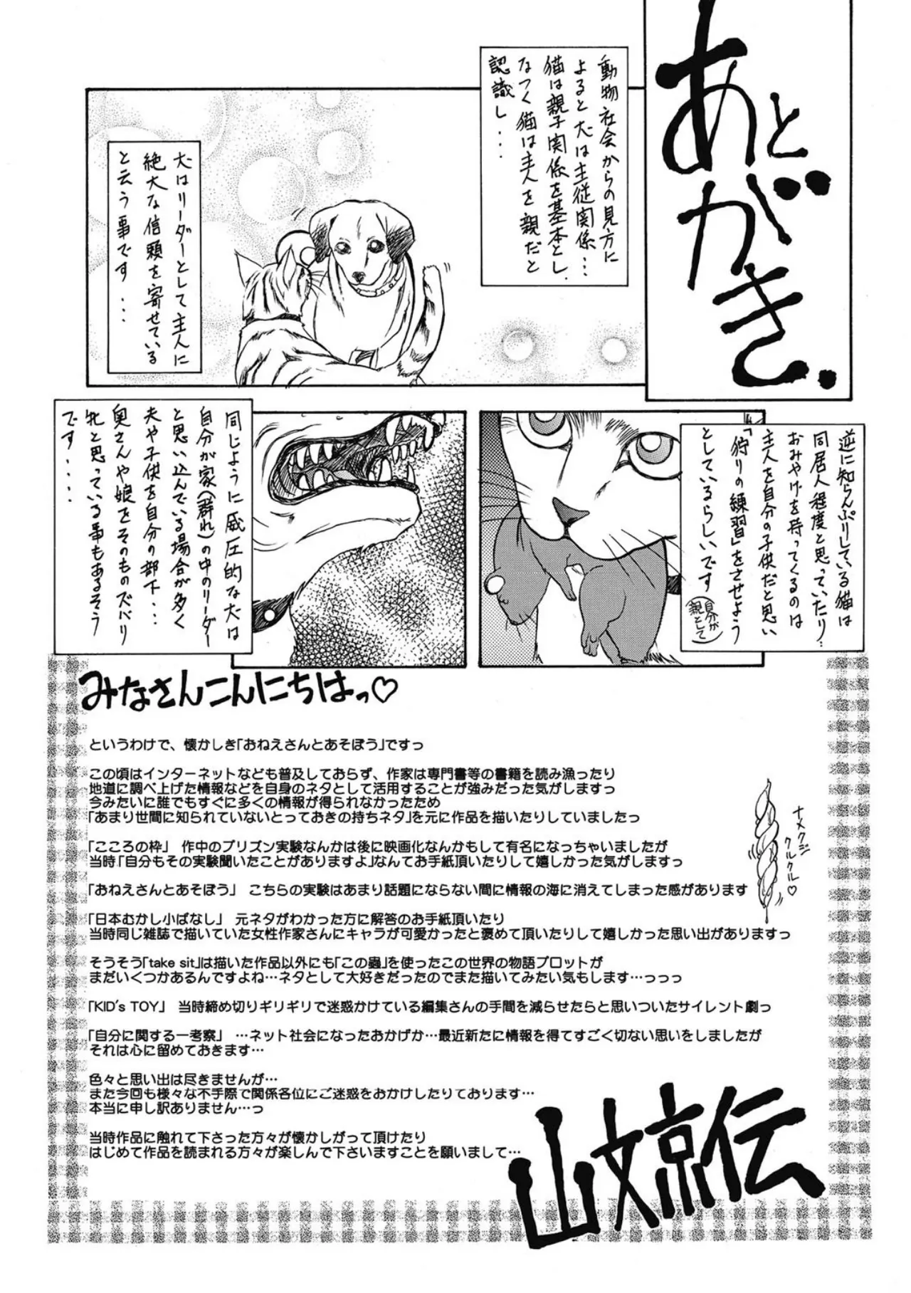 Page 231 of Let's play with ONE-SAN