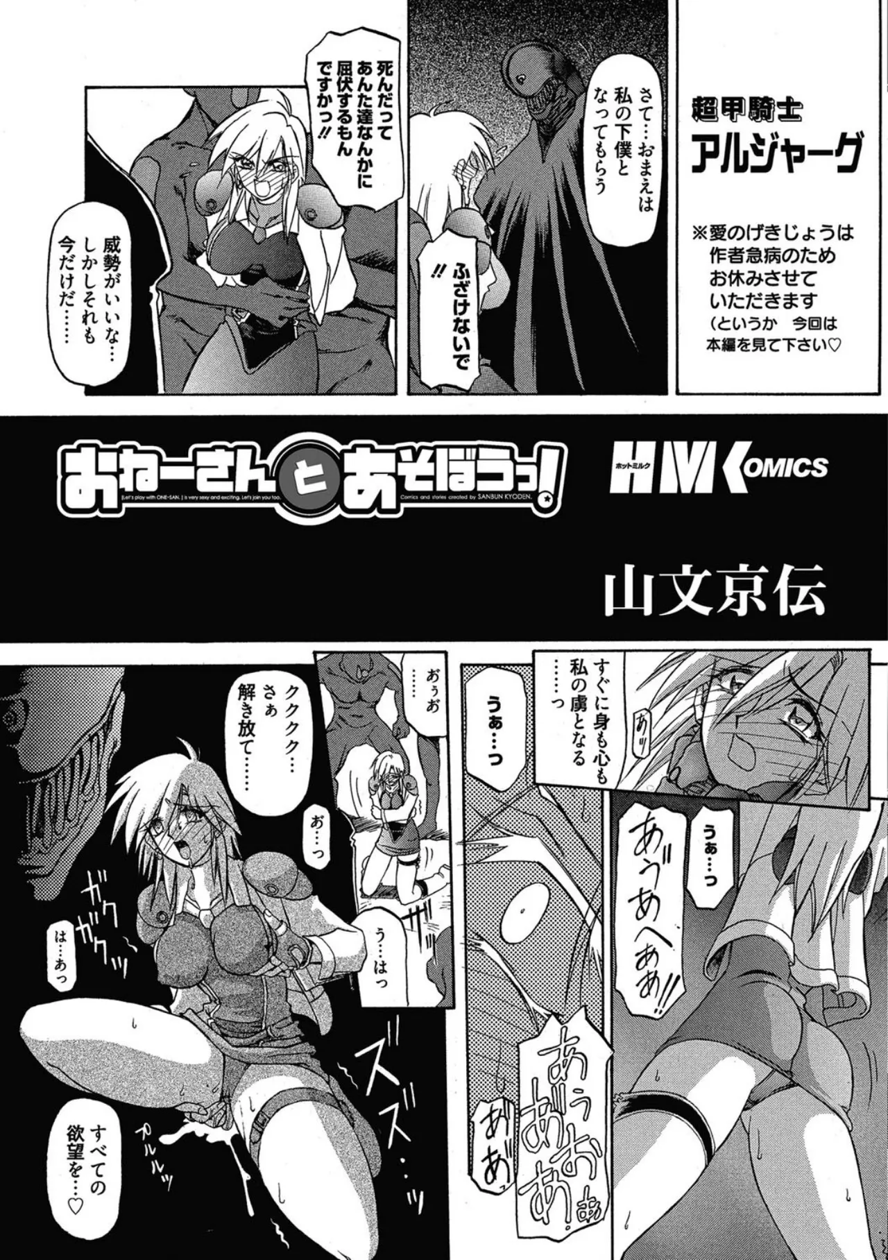 Page 232 of Let's play with ONE-SAN